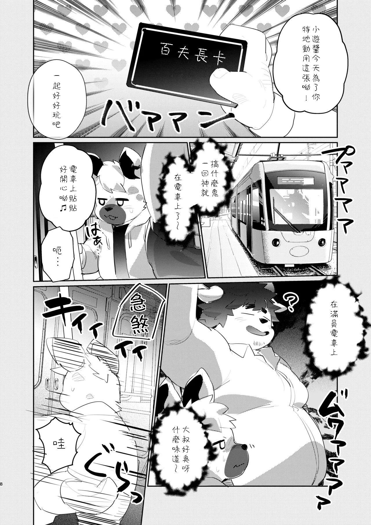 Oji-san Sugiru Oji-san page 7 full