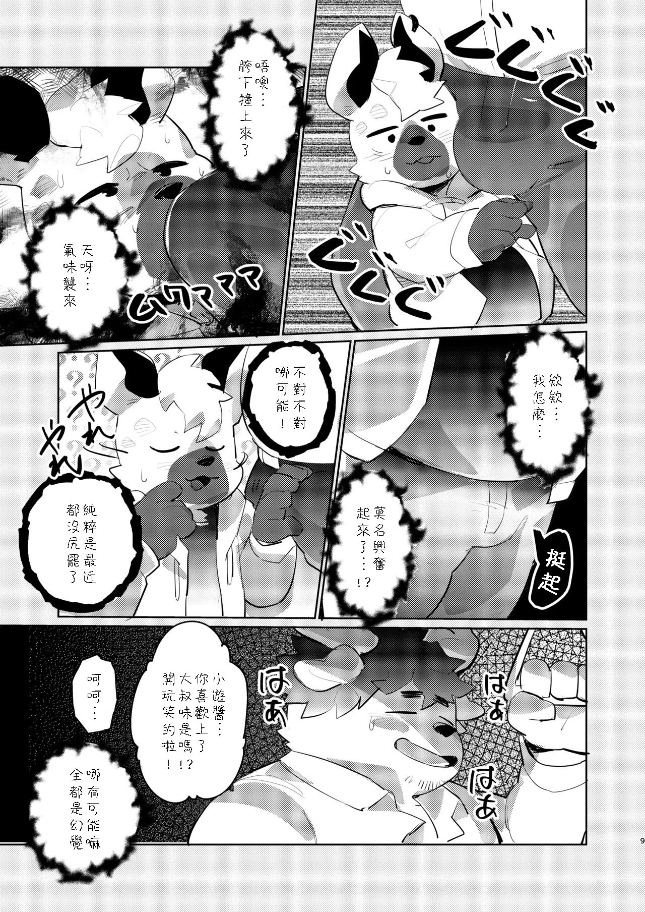 Oji-san Sugiru Oji-san page 8 full