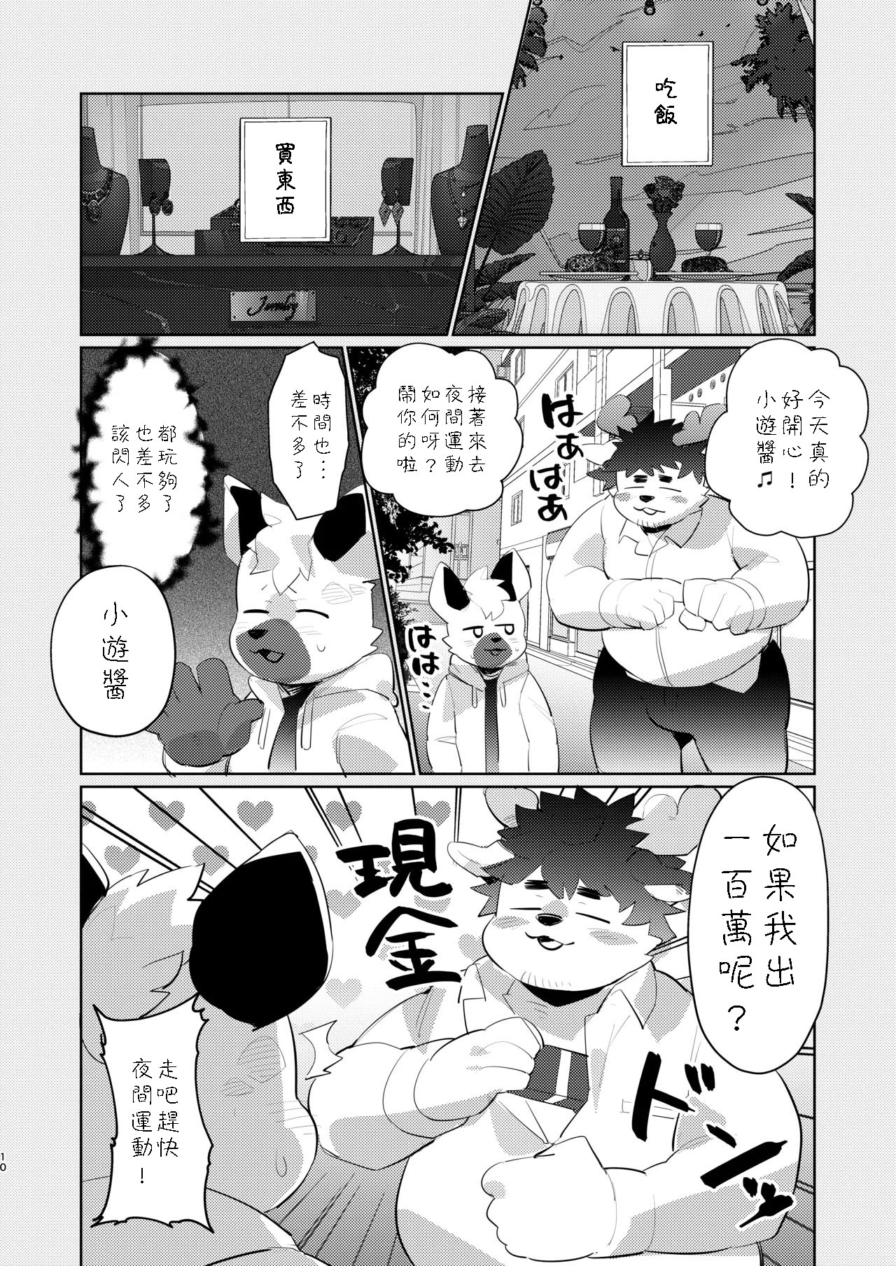 Oji-san Sugiru Oji-san page 9 full