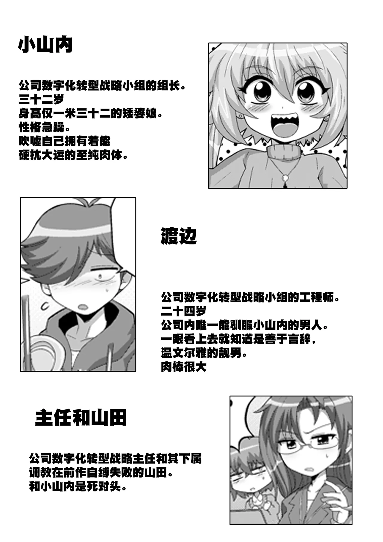 Uchi no Chiisai Joushi ga M Sugiru page 3 full