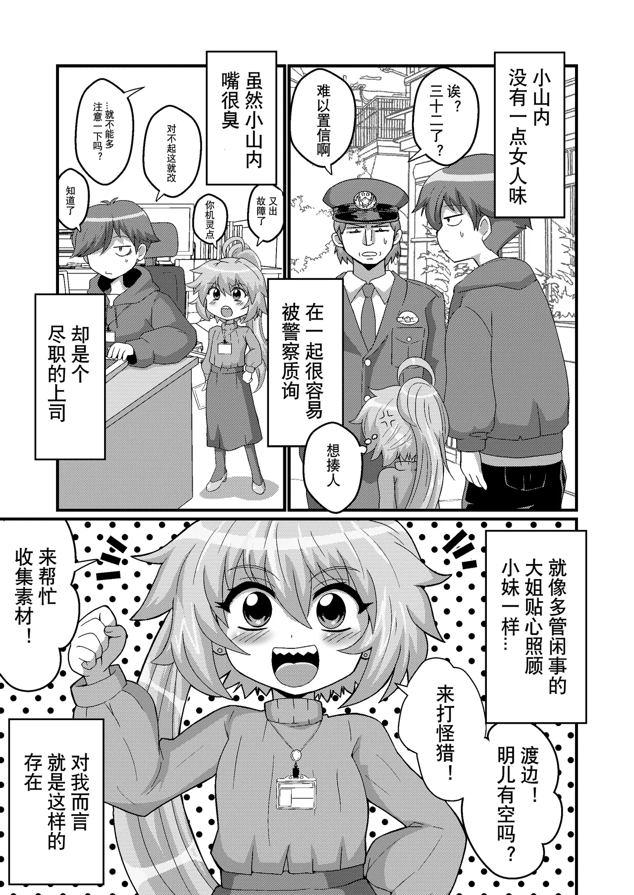 Uchi no Chiisai Joushi ga M Sugiru page 6 full