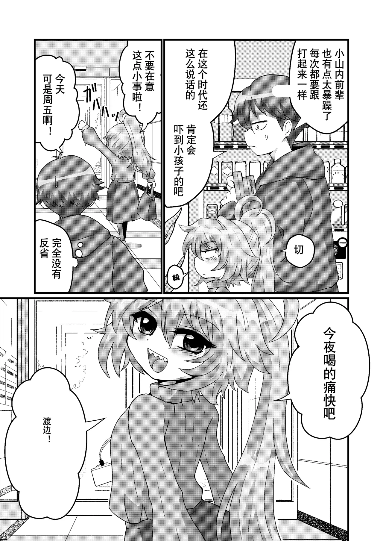 Uchi no Chiisai Joushi ga M Sugiru page 8 full