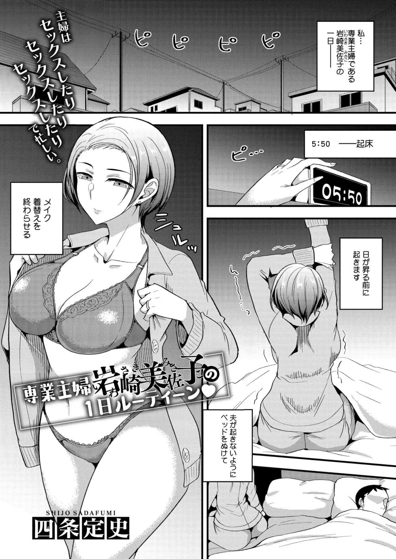 COMIC HOTMiLK Koime Vol. 55 page 4 full