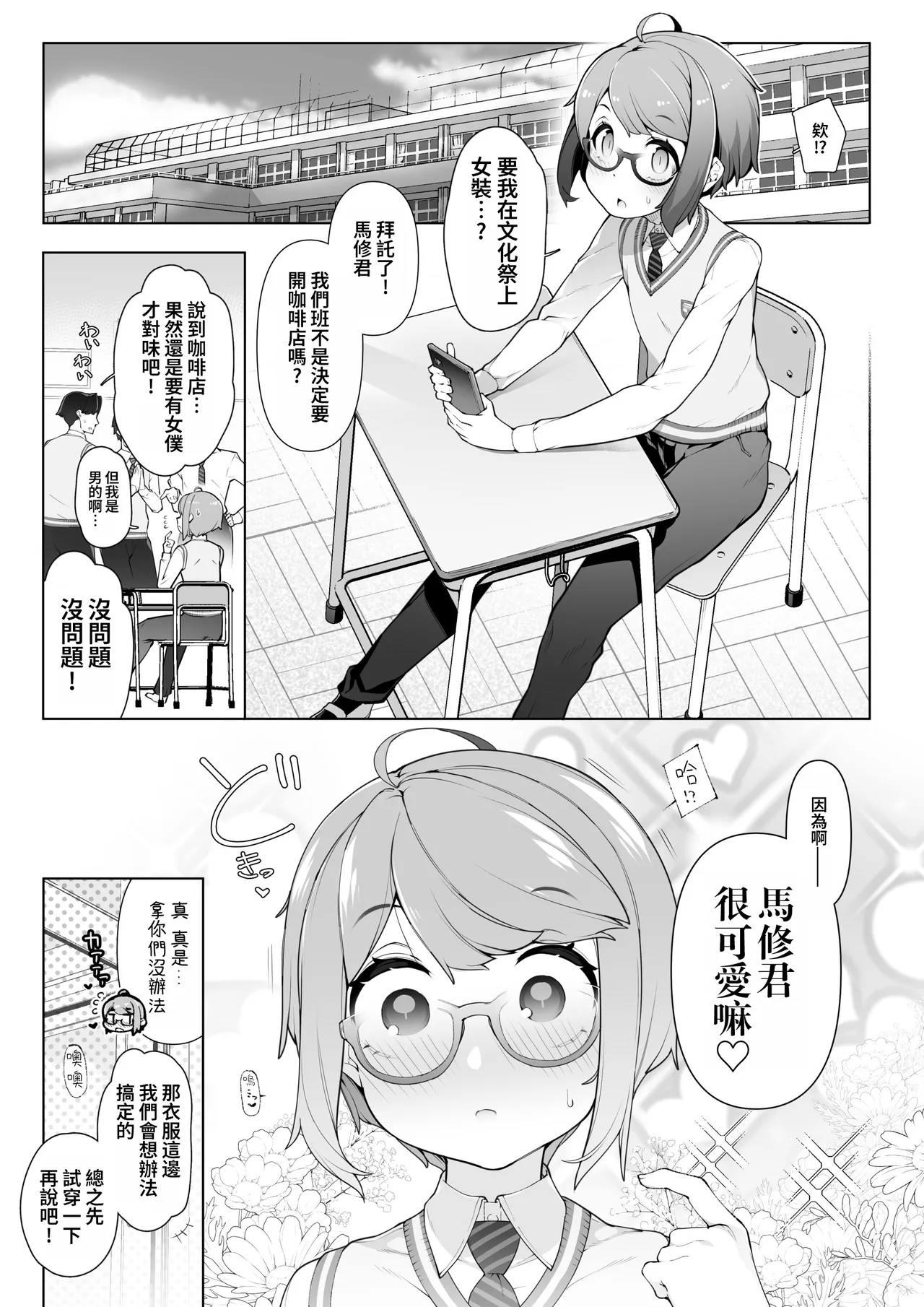 Cultural Festival at a crossdressing maid cafe page 1 full