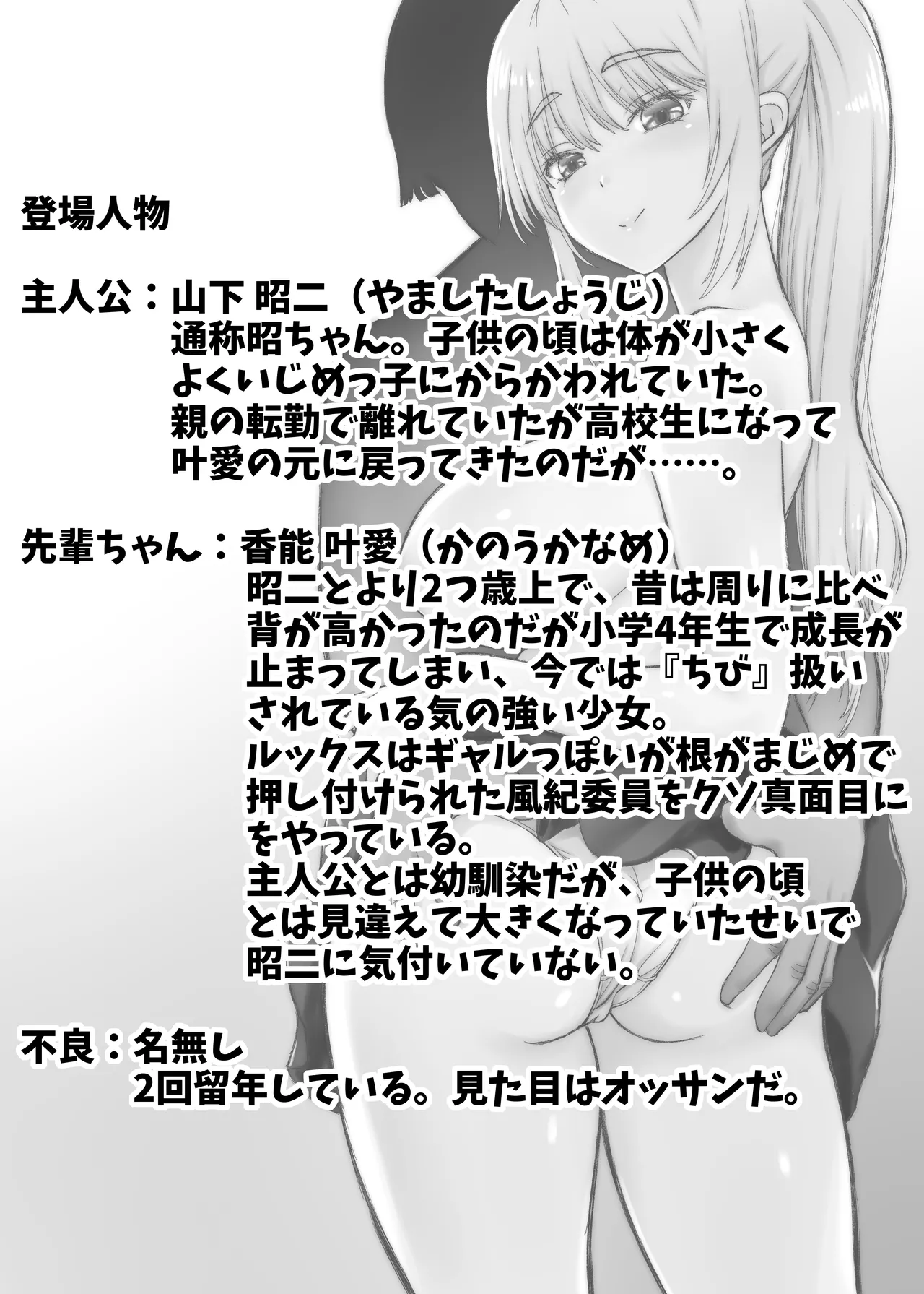 Senpai-chan to Boku Yumeochi demo Yoikara Boku wa Senpai wo Dakitai. page 3 full