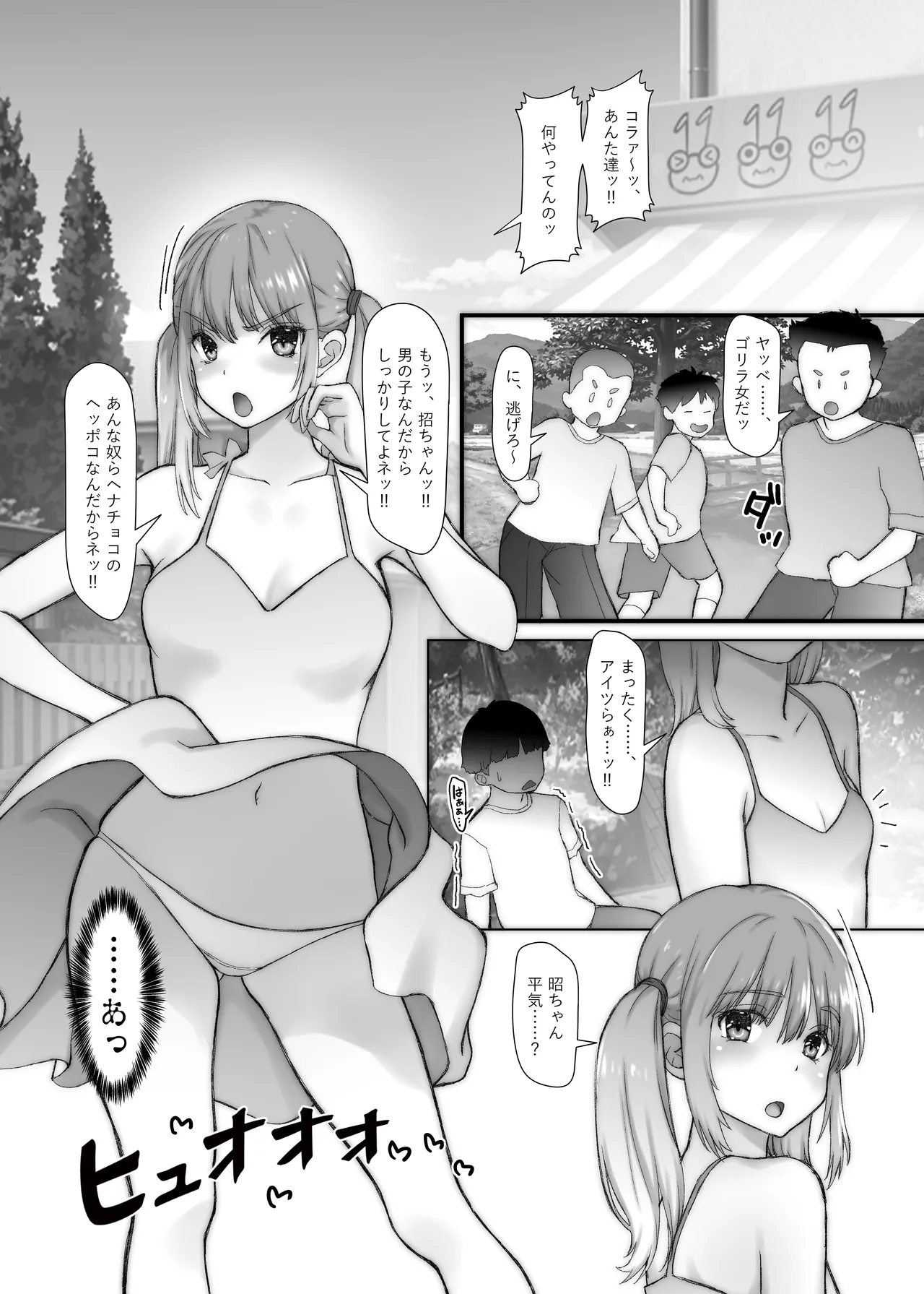 Senpai-chan to Boku Yumeochi demo Yoikara Boku wa Senpai wo Dakitai. page 8 full