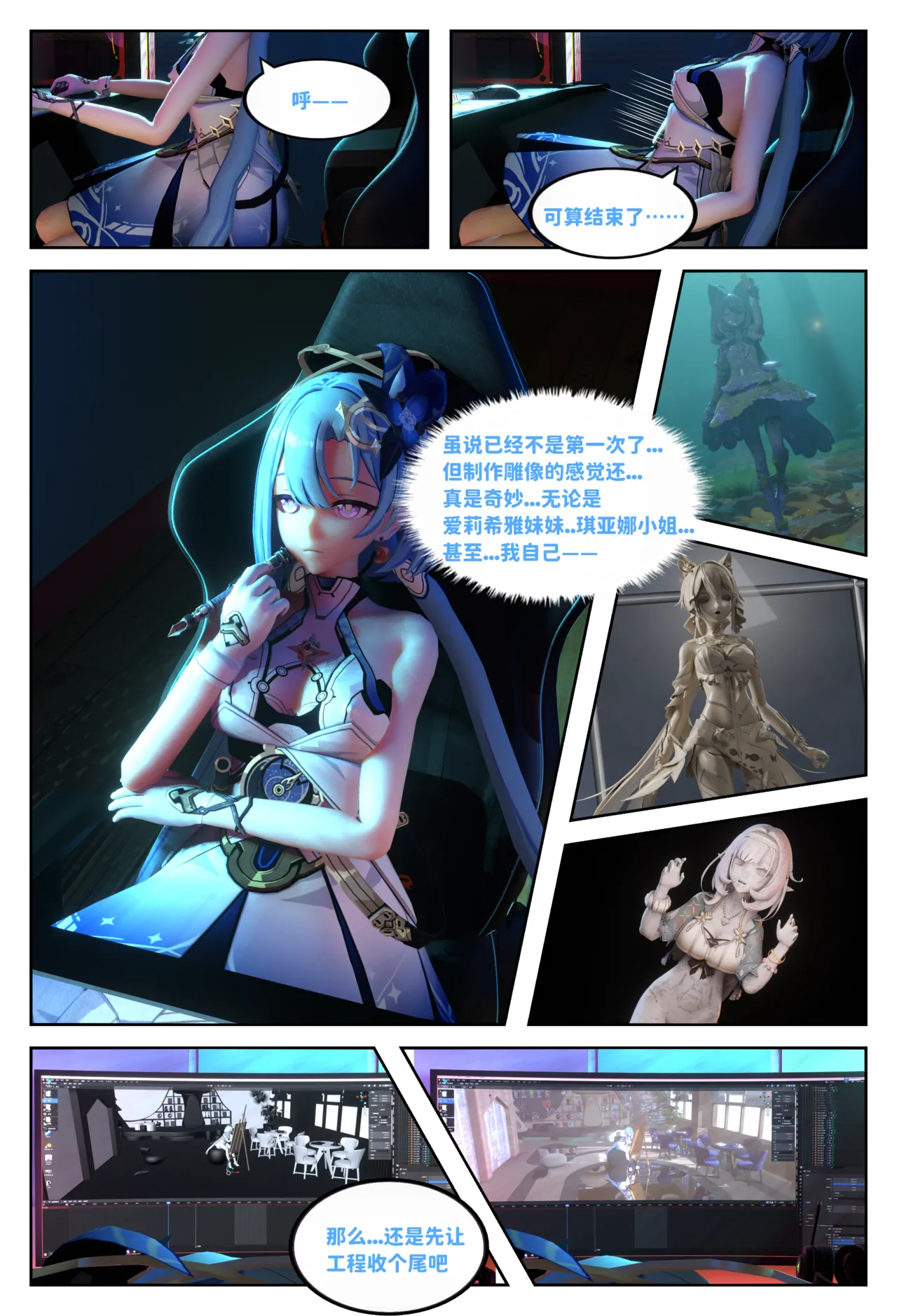 赶稿的格蕾修 page 3 full