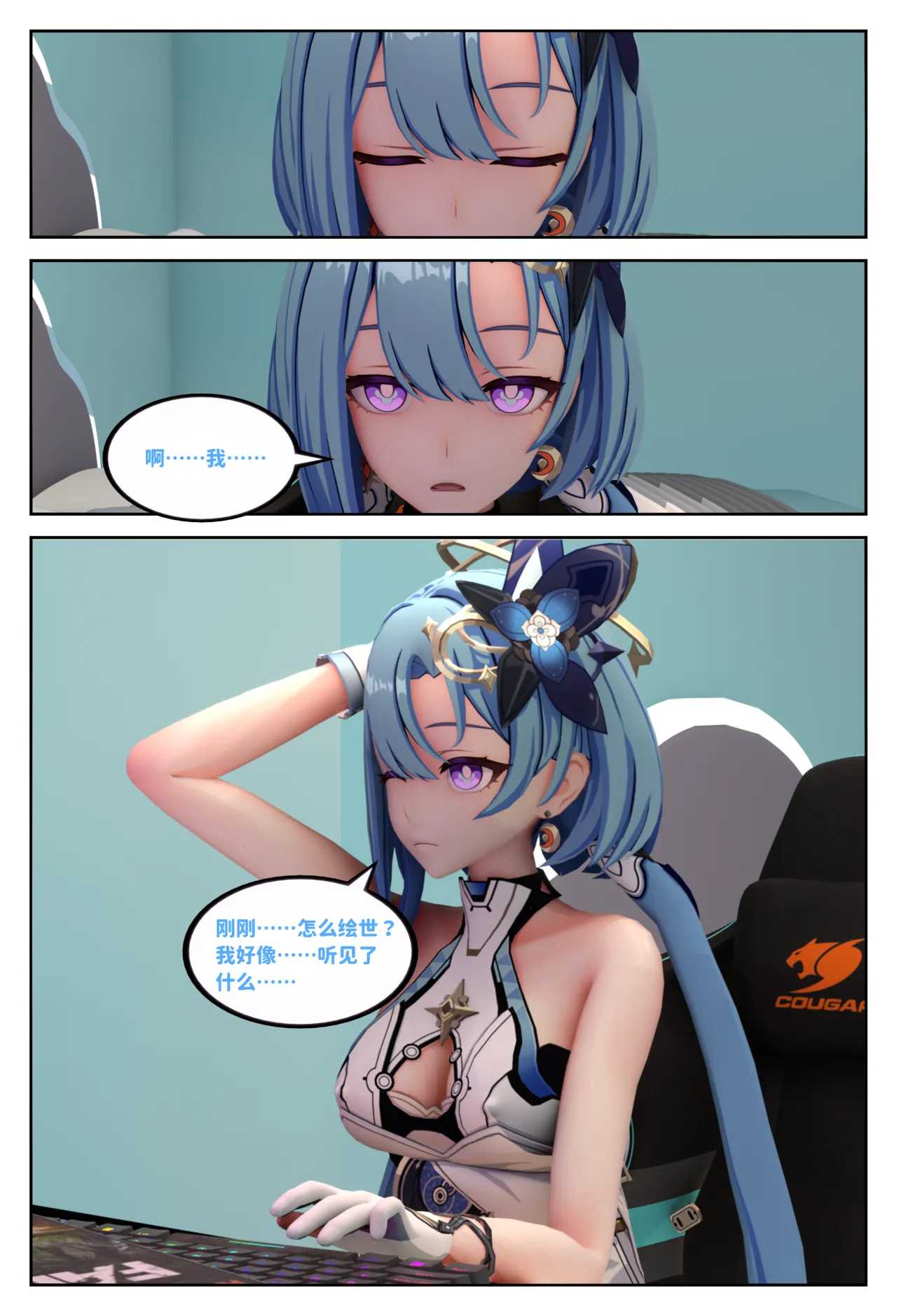 赶稿的格蕾修 page 7 full