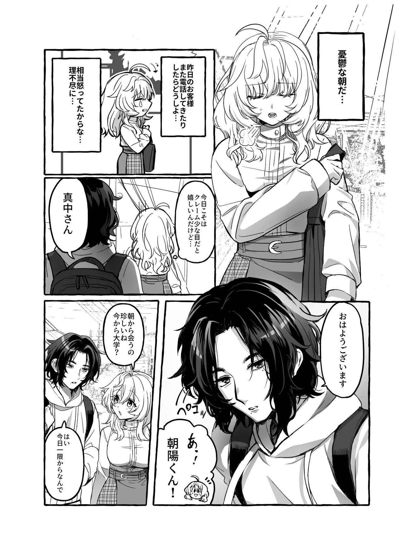 ストレス発散相手俺じゃダメですか～弟扱いを脱却したい年下幼馴染に迫られてもう「お姉さん」ではいられない！～ page 3 full