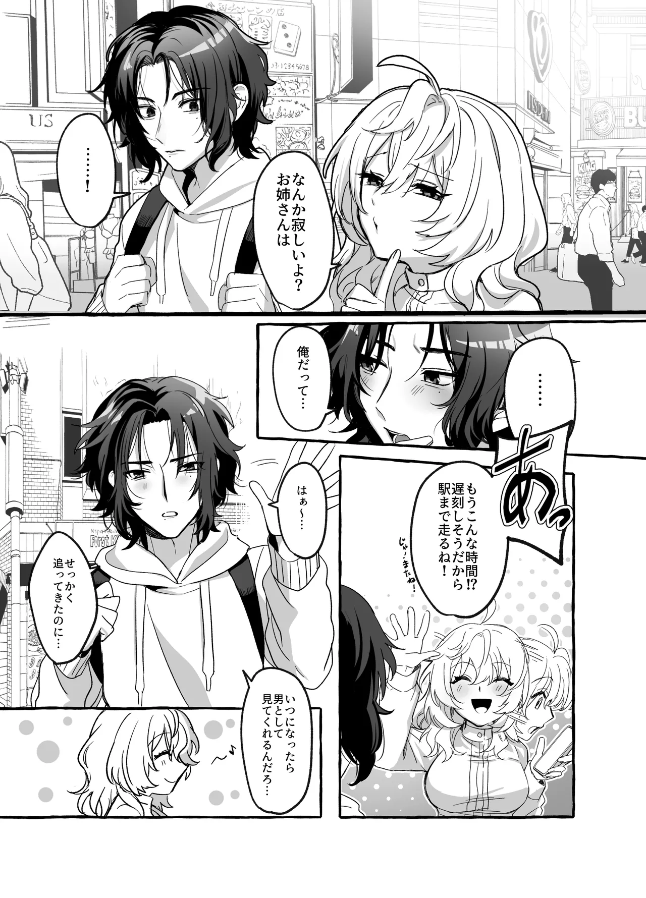 ストレス発散相手俺じゃダメですか～弟扱いを脱却したい年下幼馴染に迫られてもう「お姉さん」ではいられない！～ page 5 full