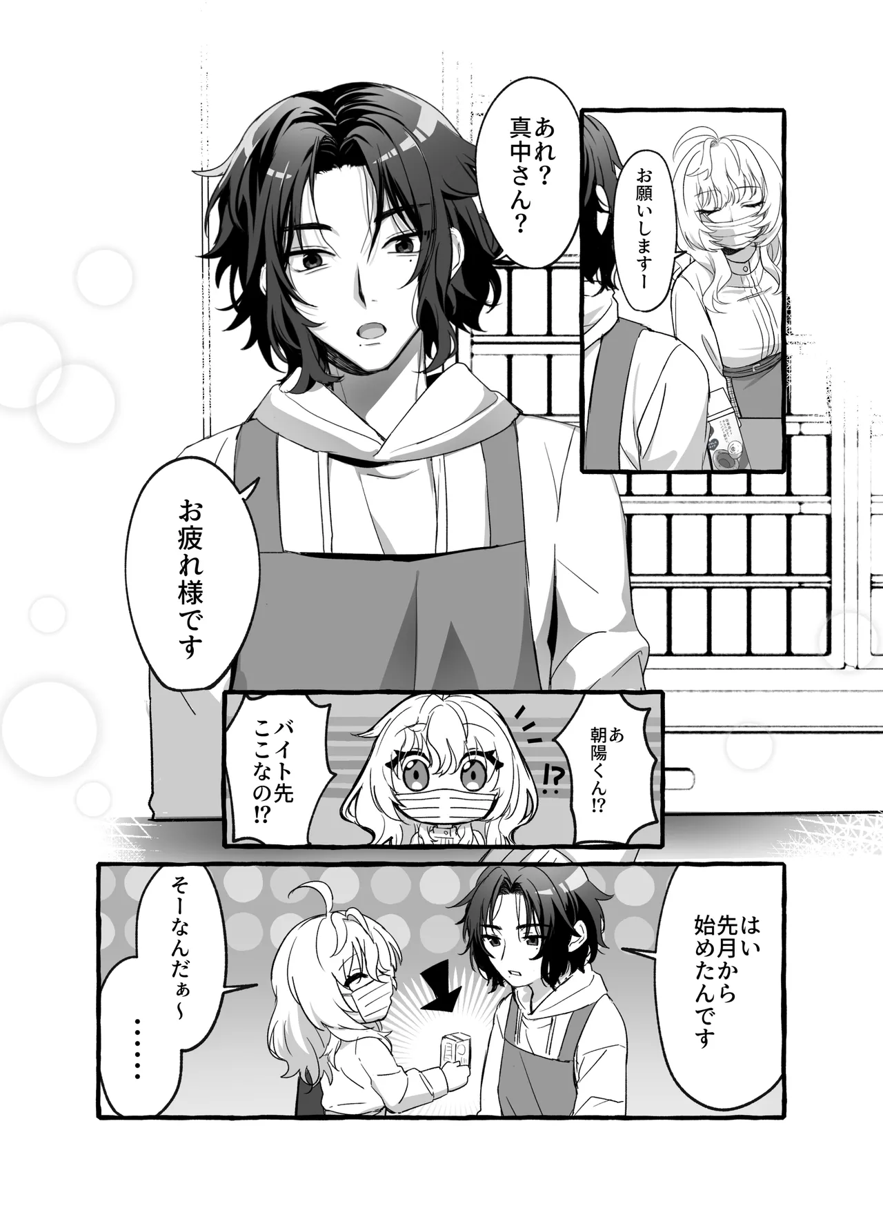 ストレス発散相手俺じゃダメですか～弟扱いを脱却したい年下幼馴染に迫られてもう「お姉さん」ではいられない！～ page 9 full