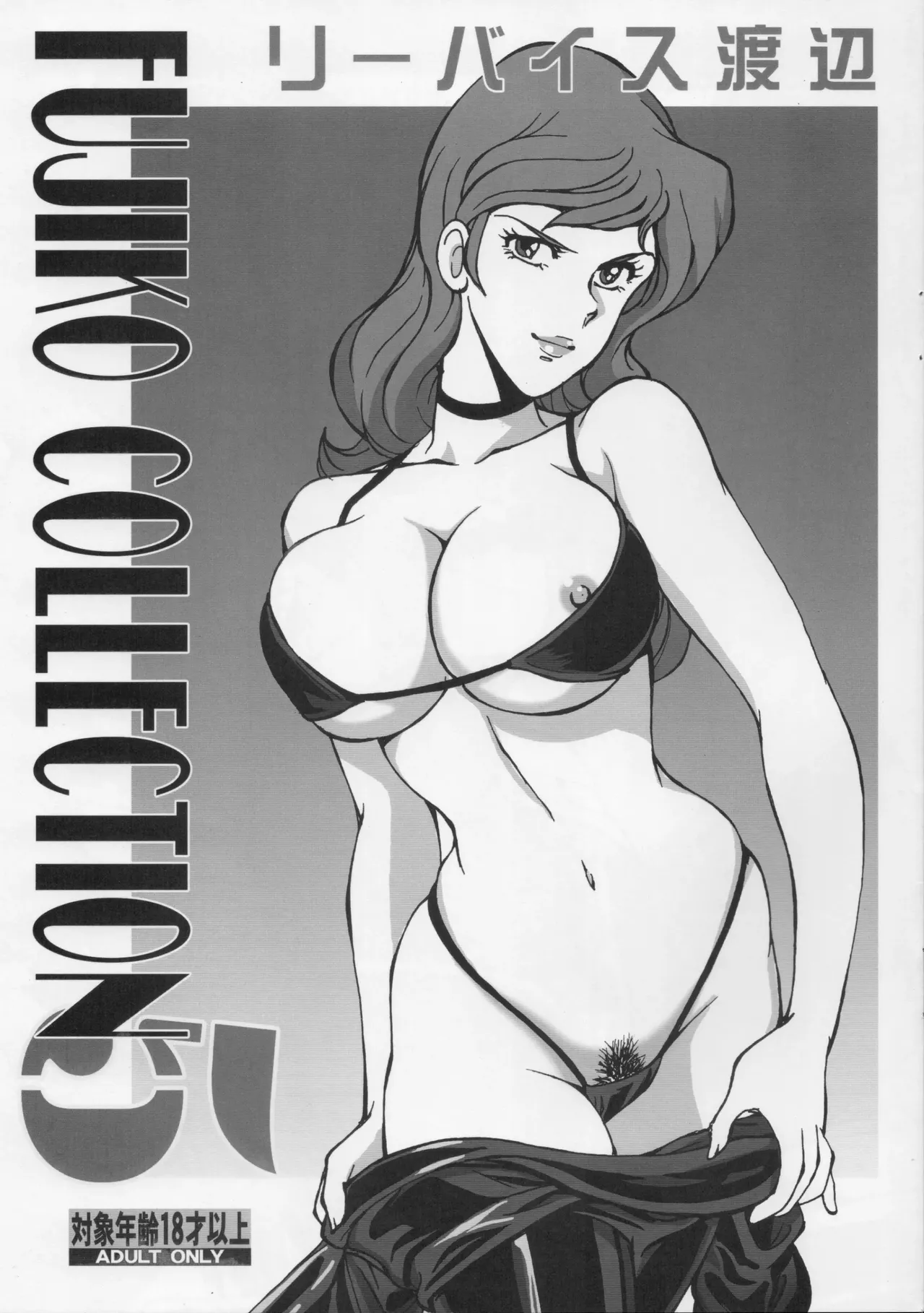 Fujiko Collection 5 page 1 full