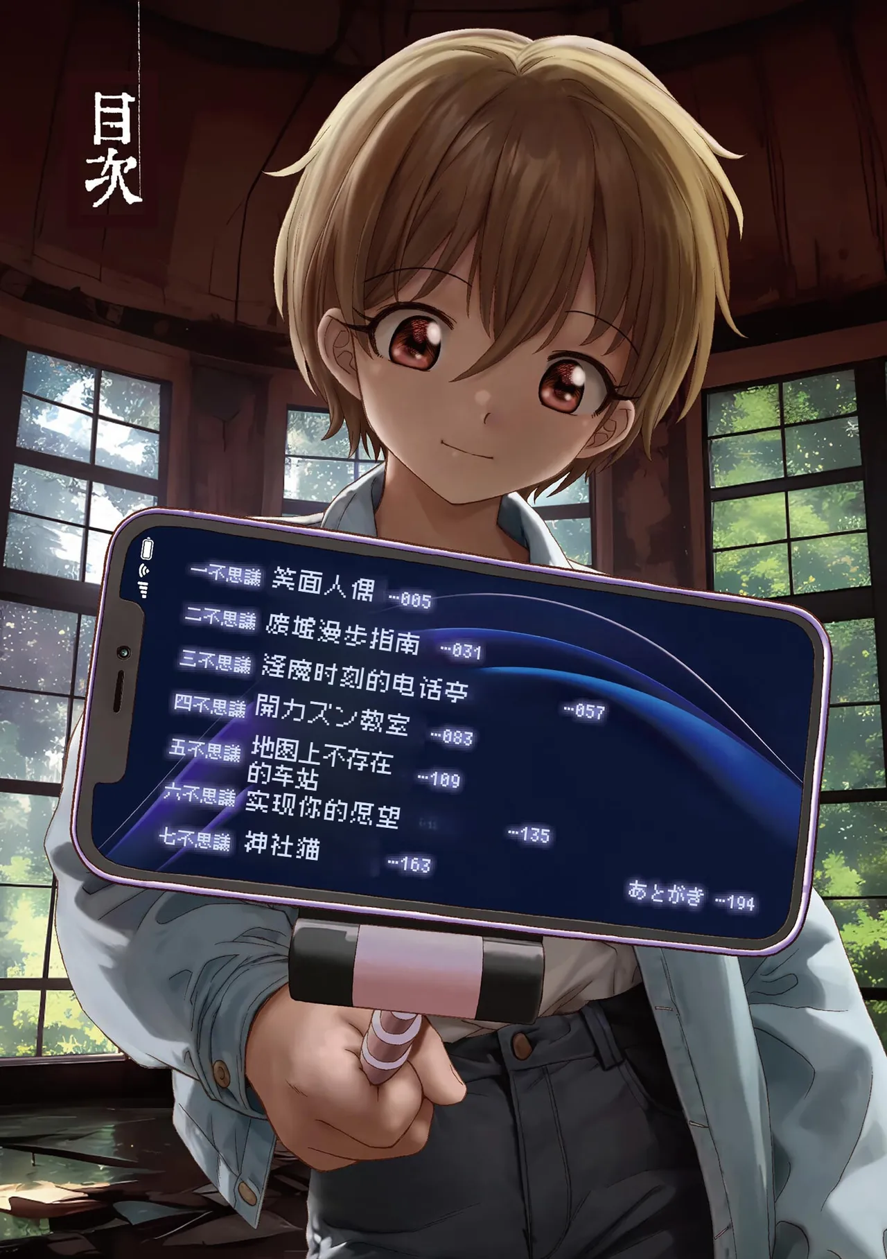 Yoru no Nana Fushigi - NIGHT of the 7 WONDERS page 3 full