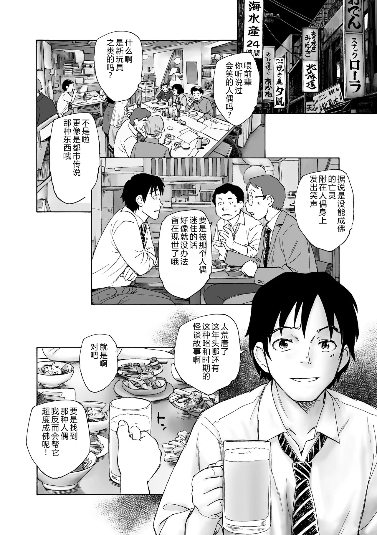 Yoru no Nana Fushigi - NIGHT of the 7 WONDERS page 5 full