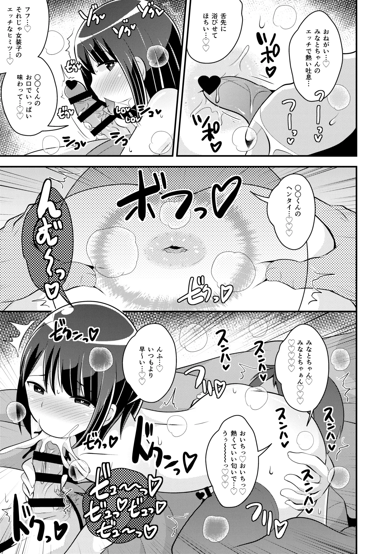美少女おじさんともっとエグい事し隊 page 3 full