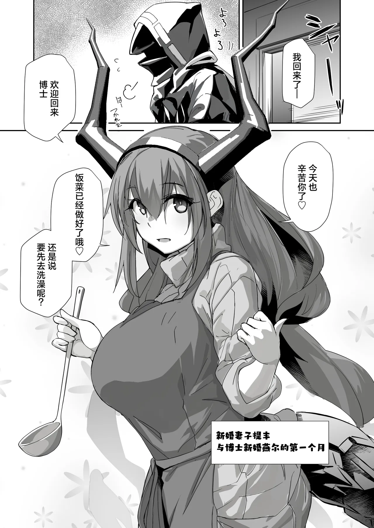 Niizuma Typhon | 新婚妻子提丰酱 page 3 full