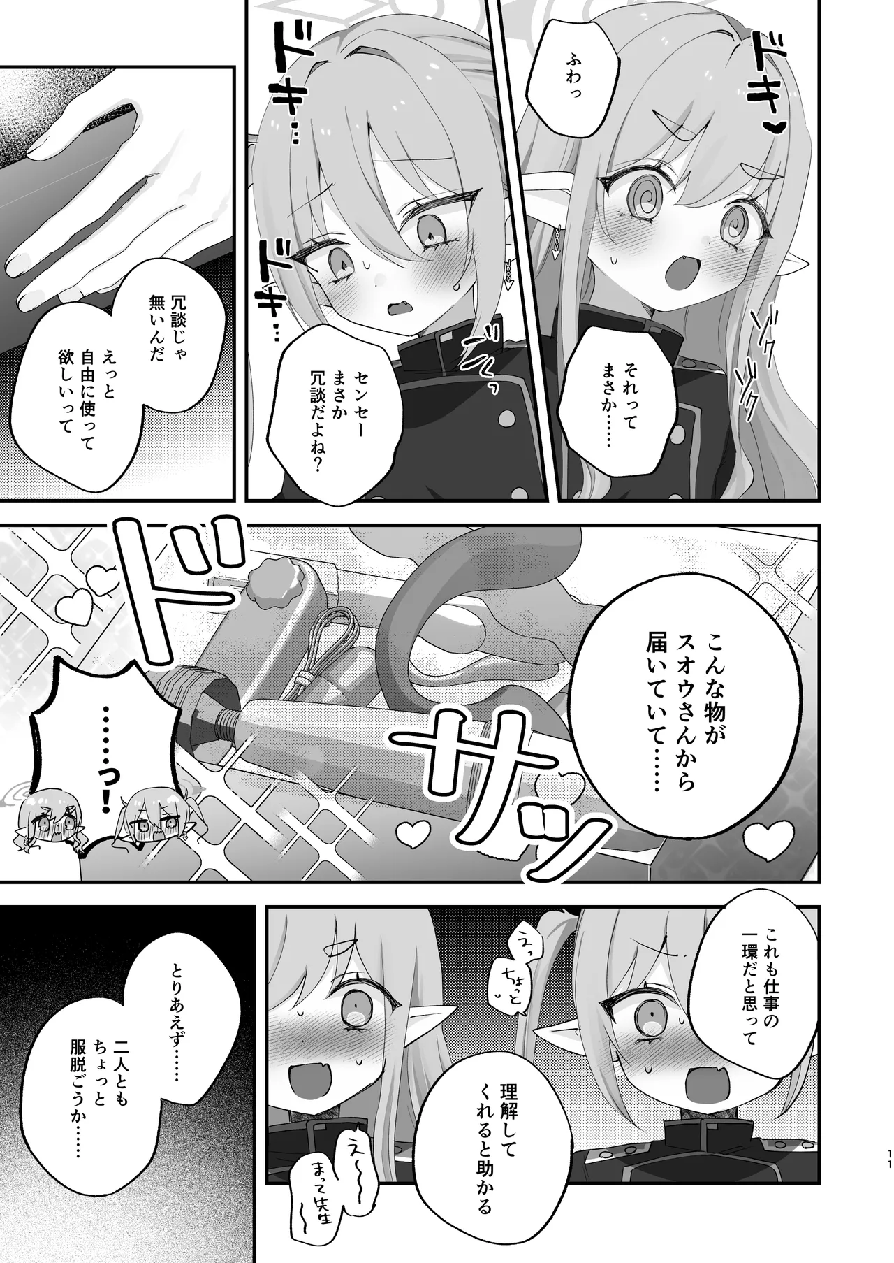 Shupogaki shibatte oshioki page 10 full