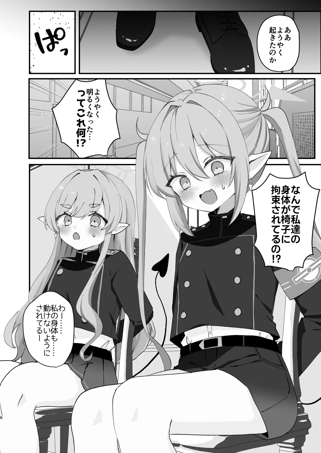 Shupogaki shibatte oshioki page 5 full