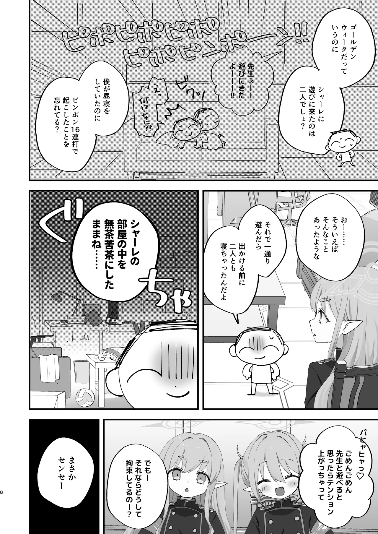 Shupogaki shibatte oshioki page 7 full