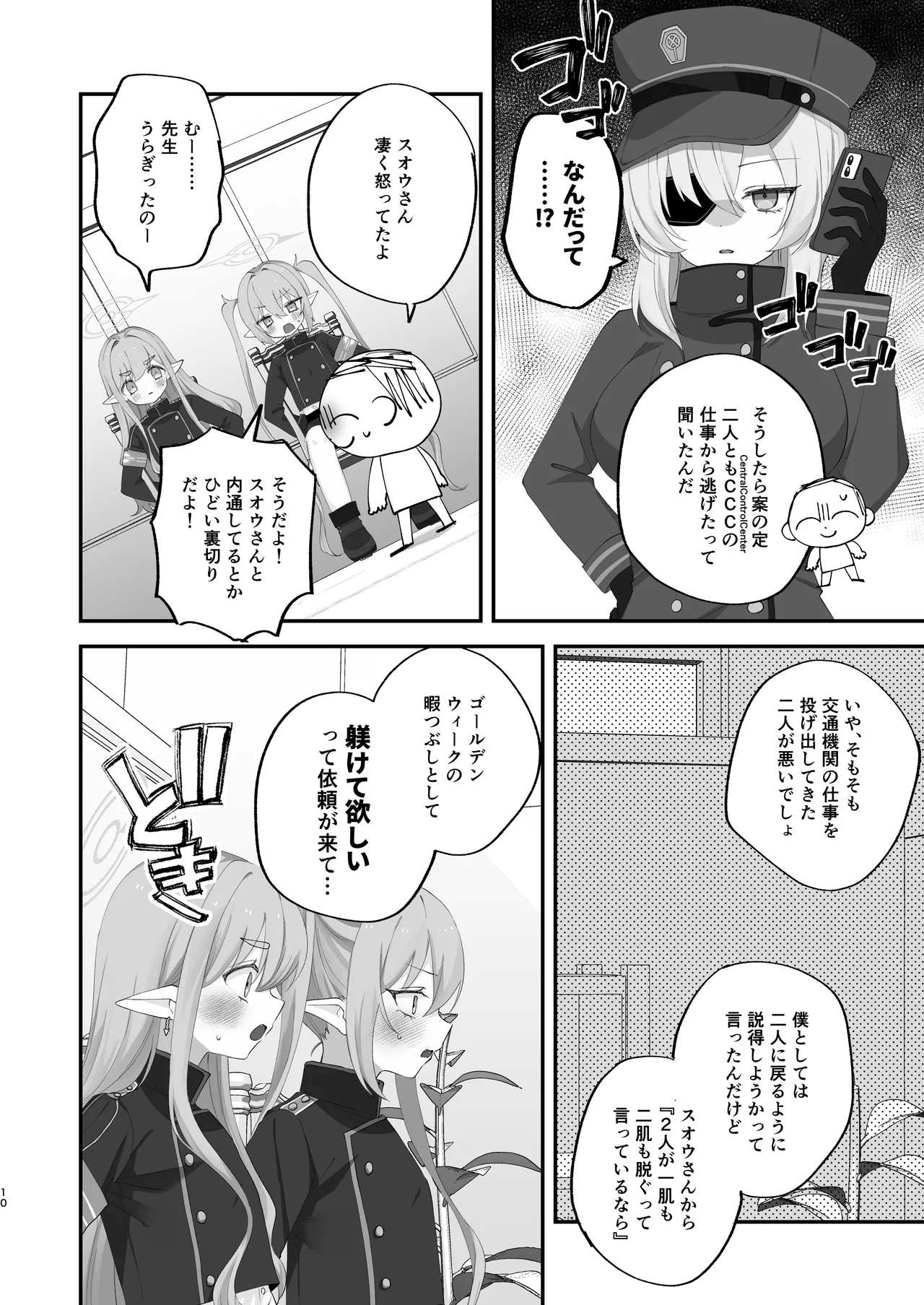 Shupogaki shibatte oshioki page 9 full