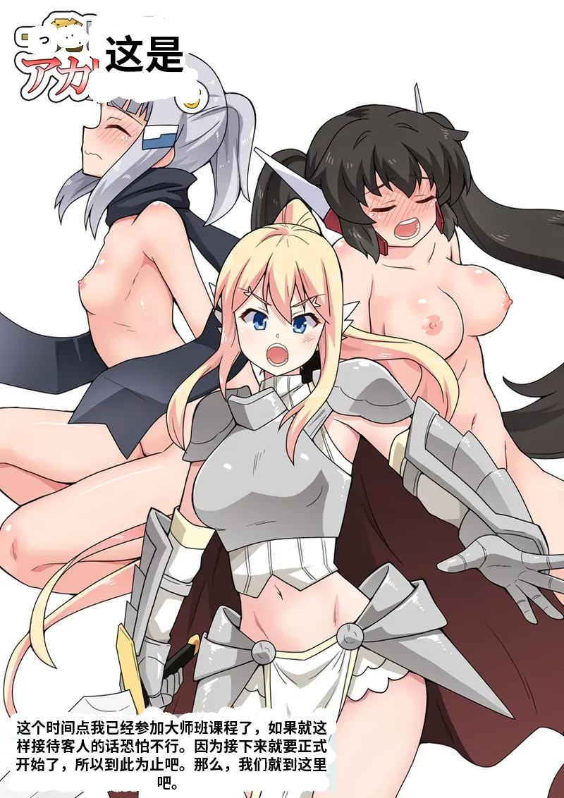 一発ヒーローアカリちゃん6 page 1 full