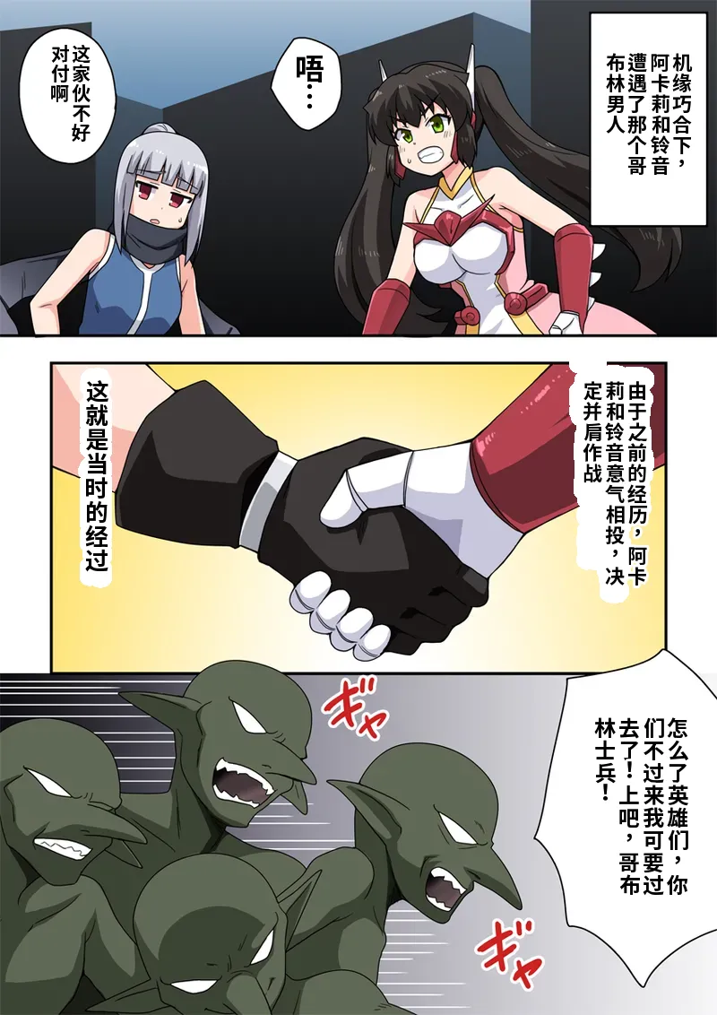 一発ヒーローアカリちゃん6 page 3 full