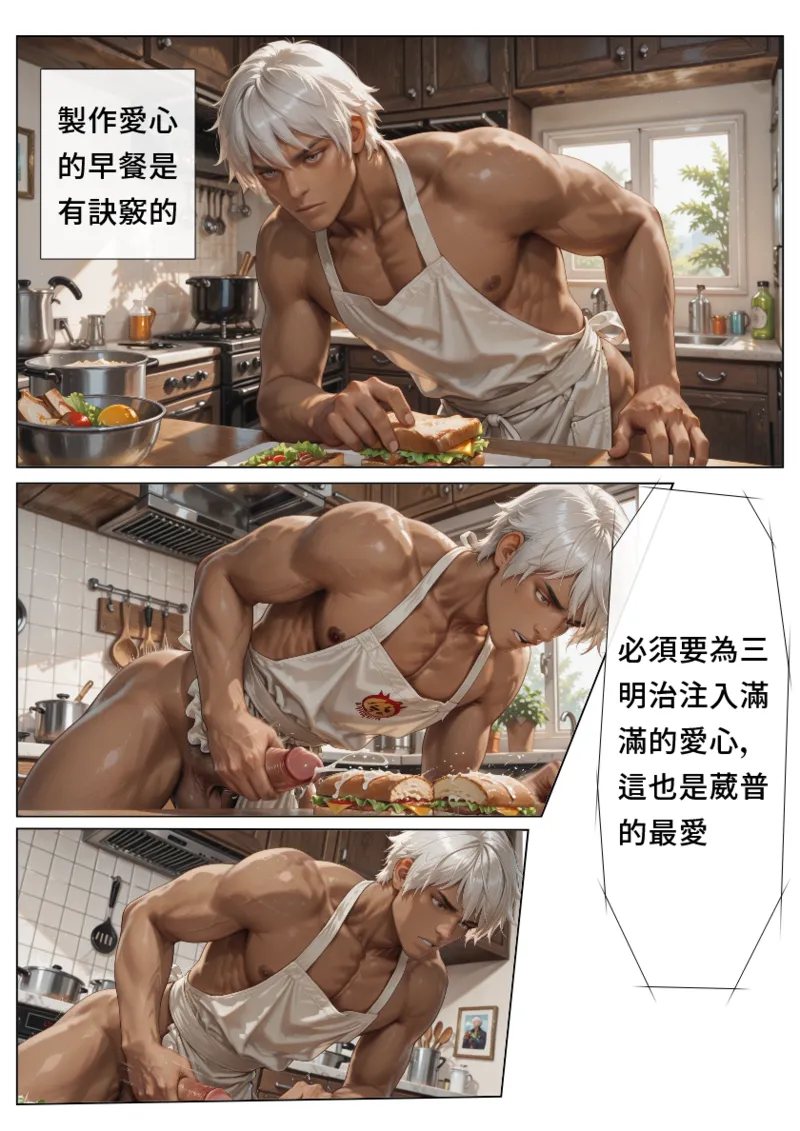 Kula's day with Friend story 00 /  shame's exiles 01  chinese page 3 full