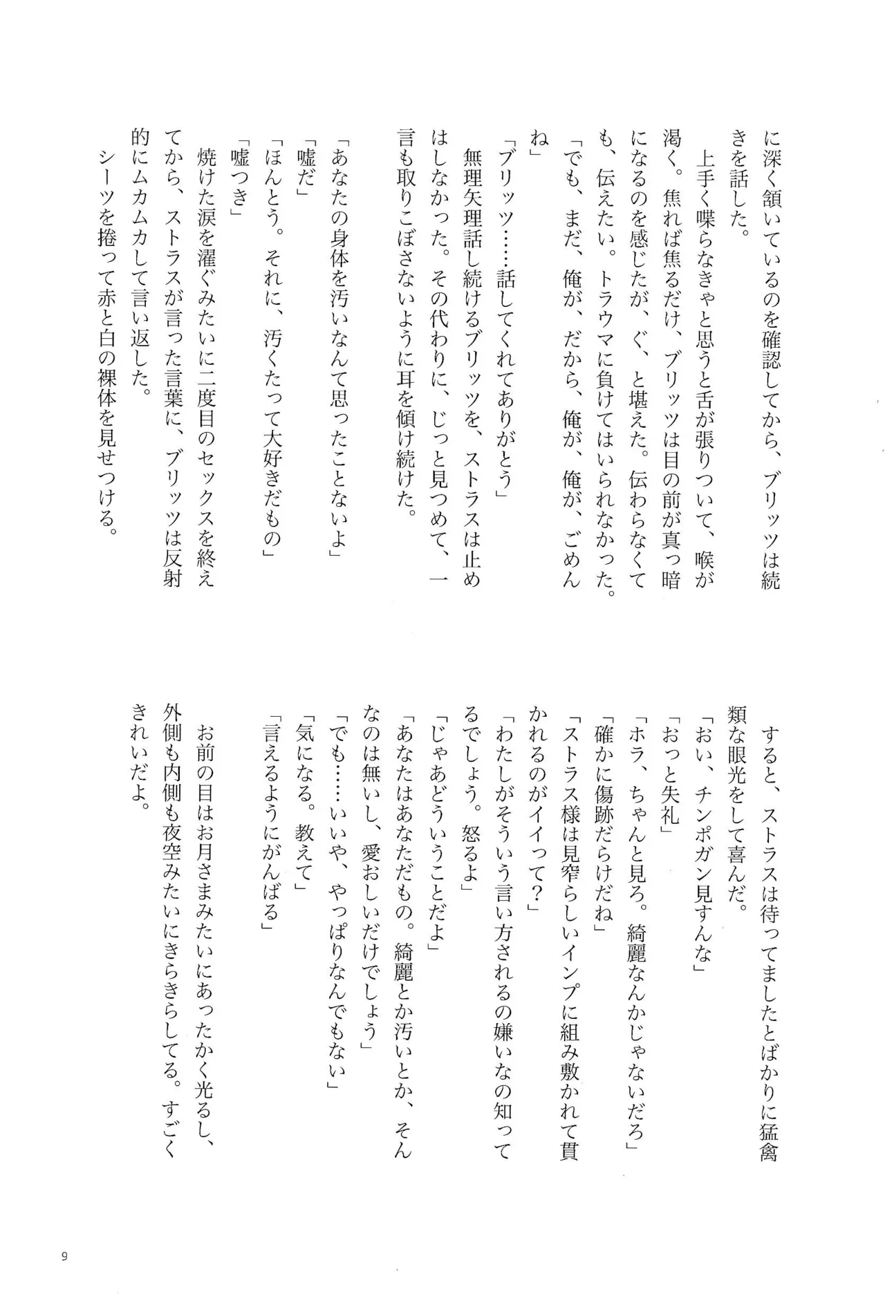 Crashing into you tonight, darling! page 9 full