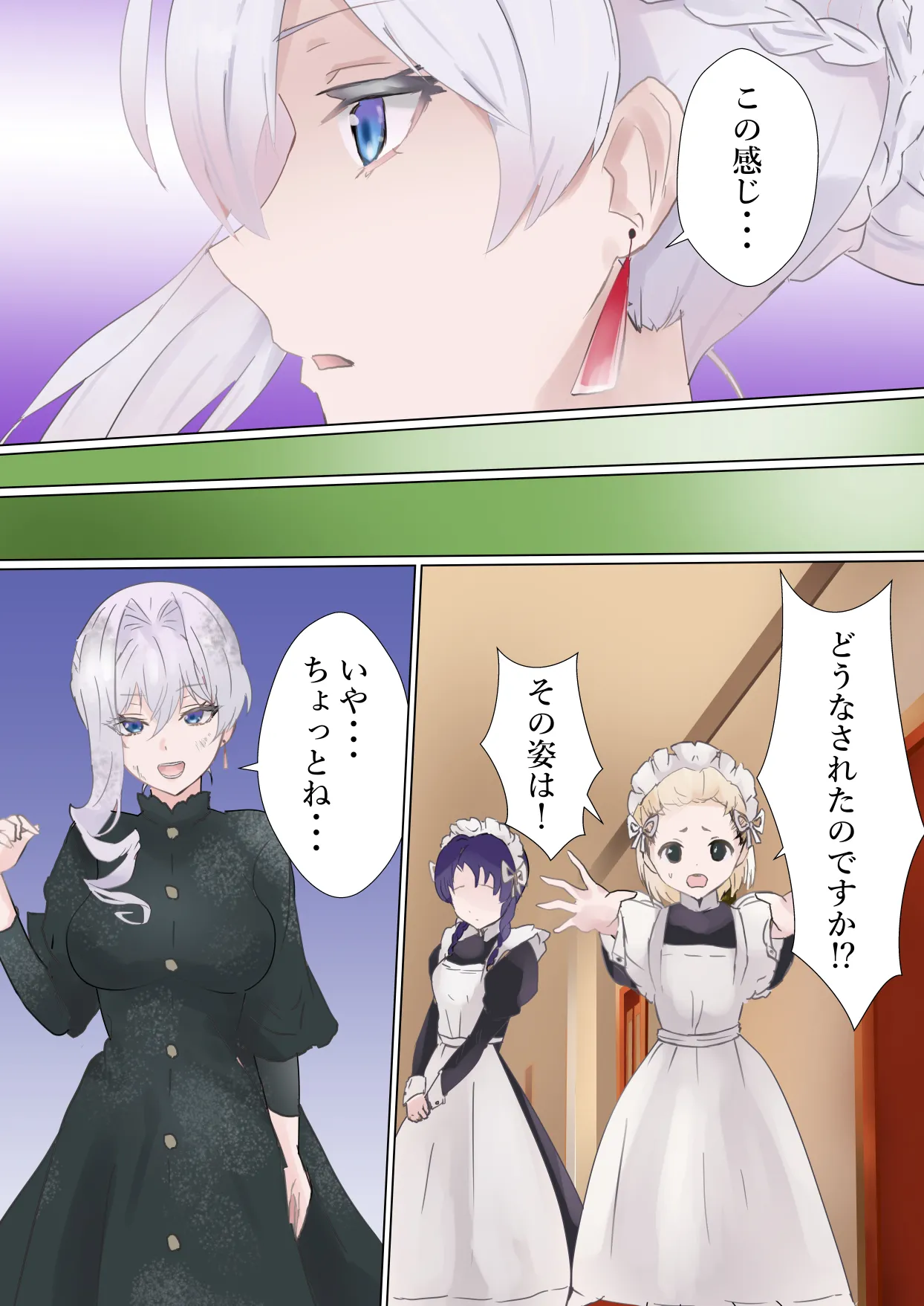 Ojou-sama Tatakau page 5 full