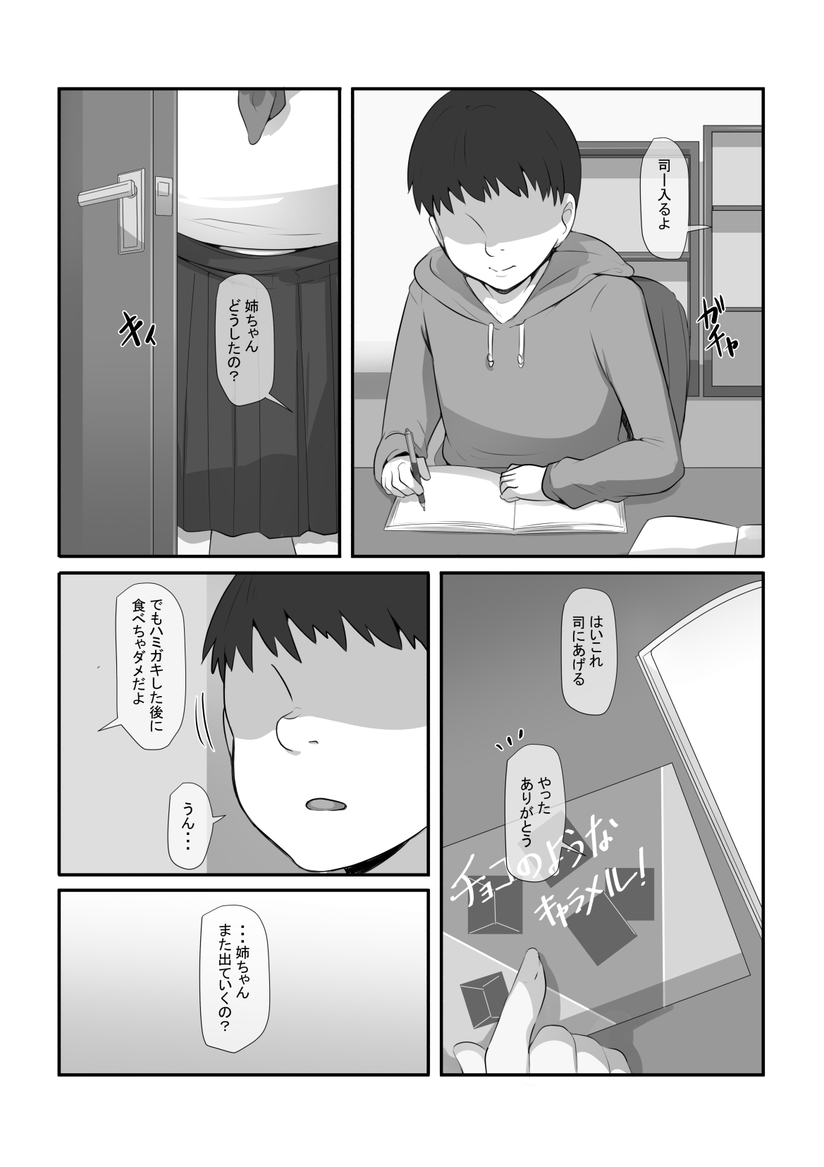 姉がいつかこの家を出ていくと言っていた page 2 full