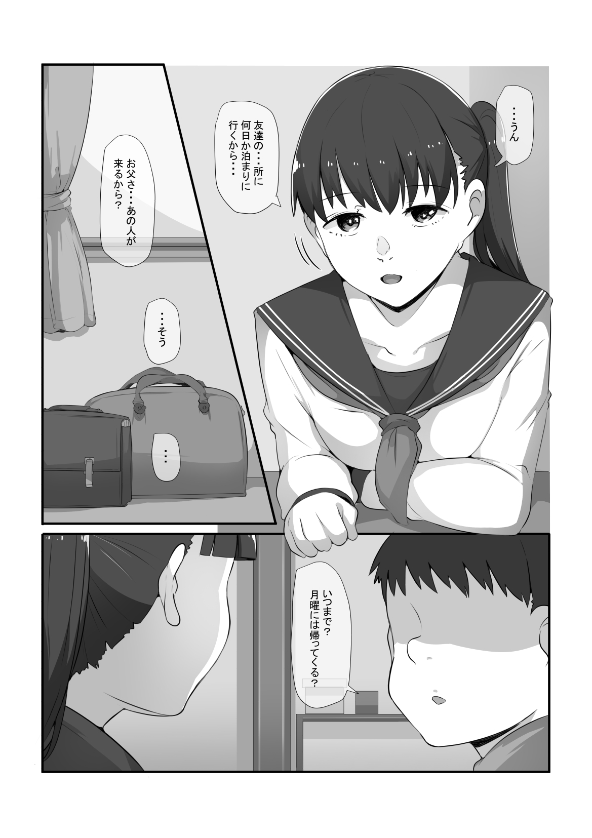 姉がいつかこの家を出ていくと言っていた page 3 full