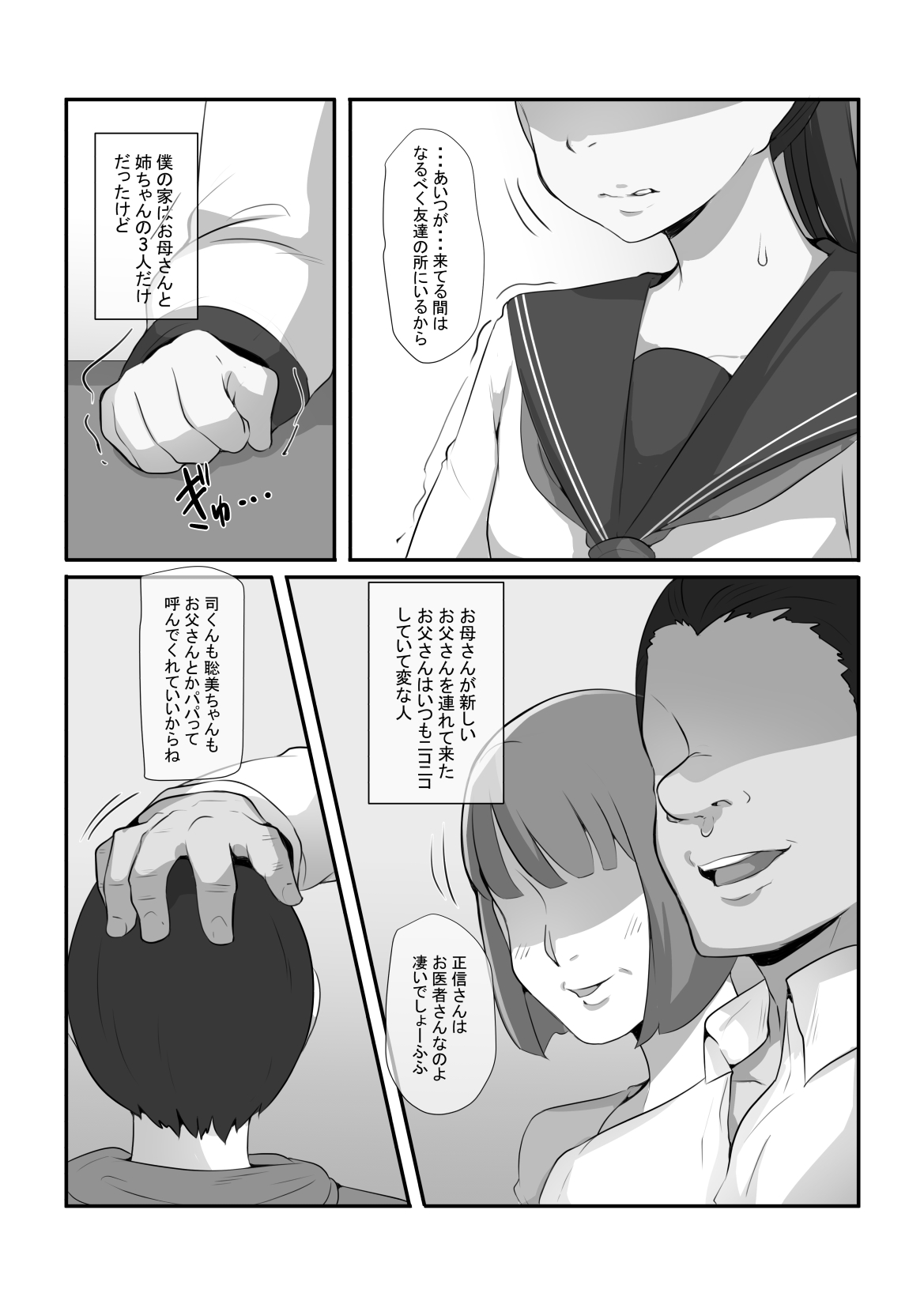 姉がいつかこの家を出ていくと言っていた page 4 full