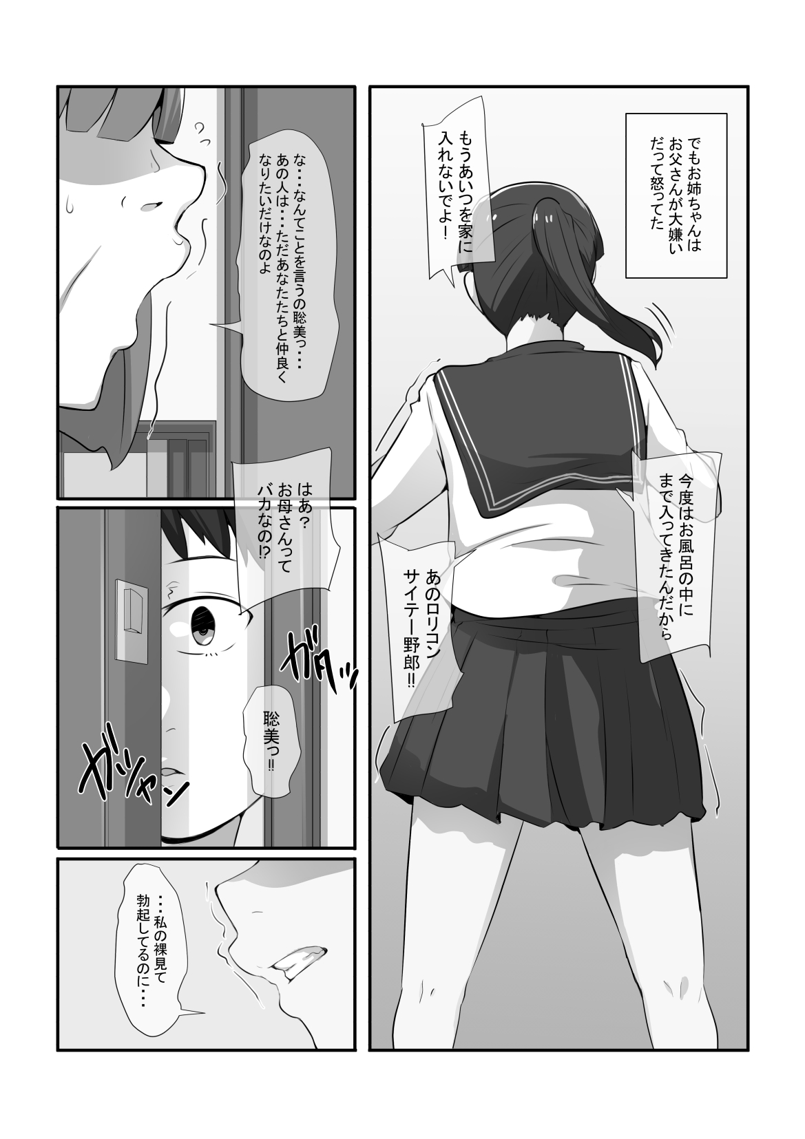 姉がいつかこの家を出ていくと言っていた page 5 full