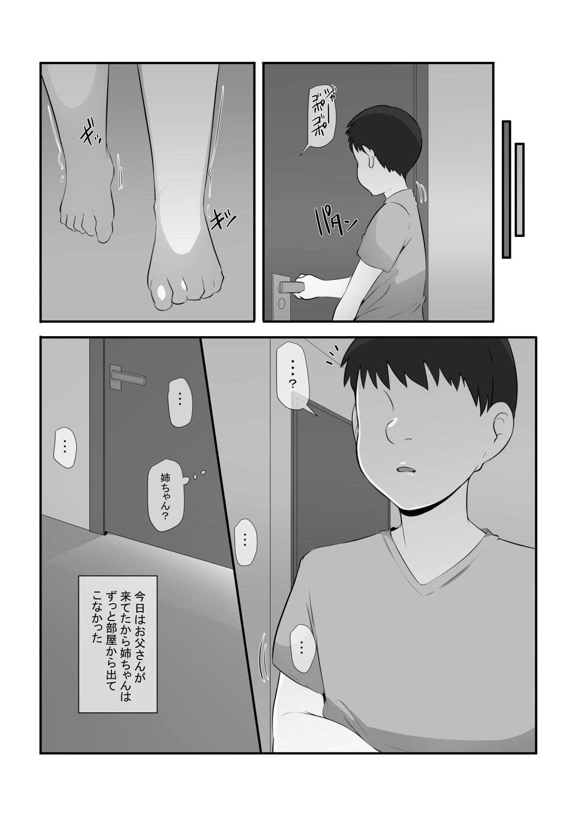 姉がいつかこの家を出ていくと言っていた page 6 full