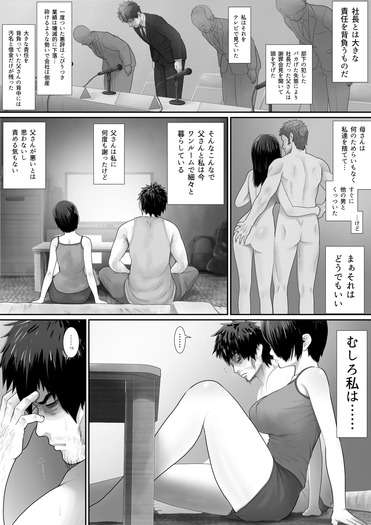 ワンルーム、父娘性活。 page 10 full