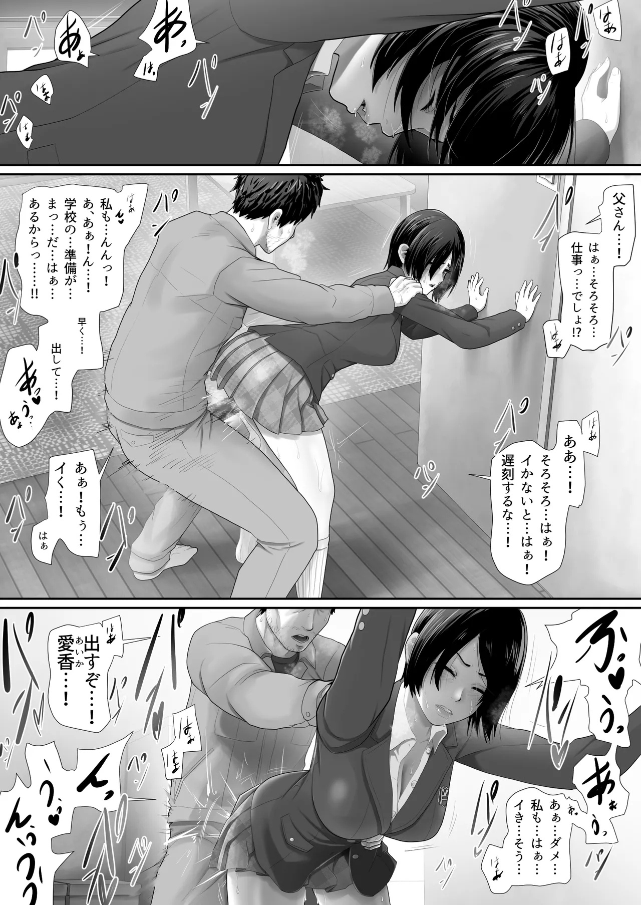 ワンルーム、父娘性活。 page 7 full