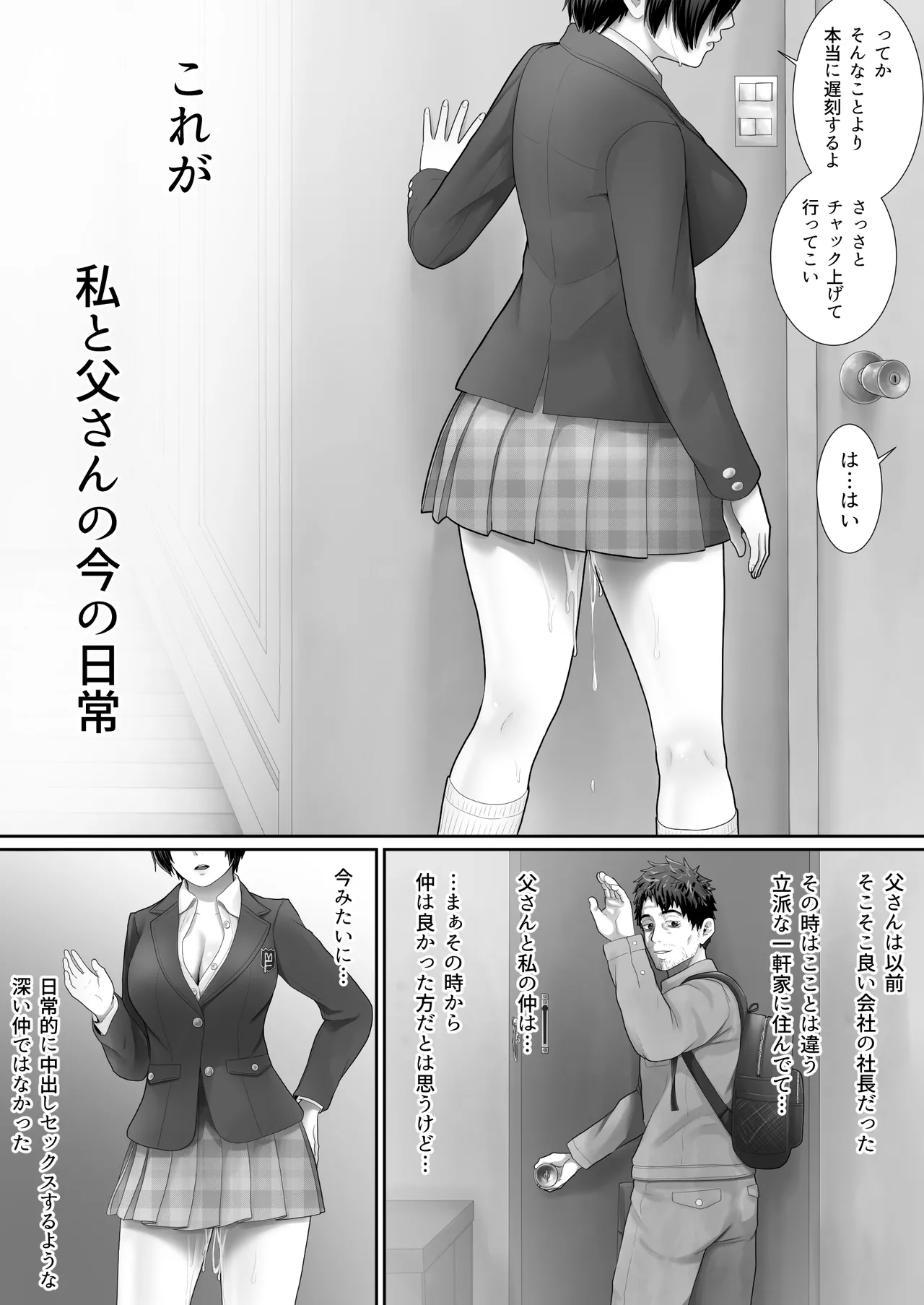ワンルーム、父娘性活。 page 9 full