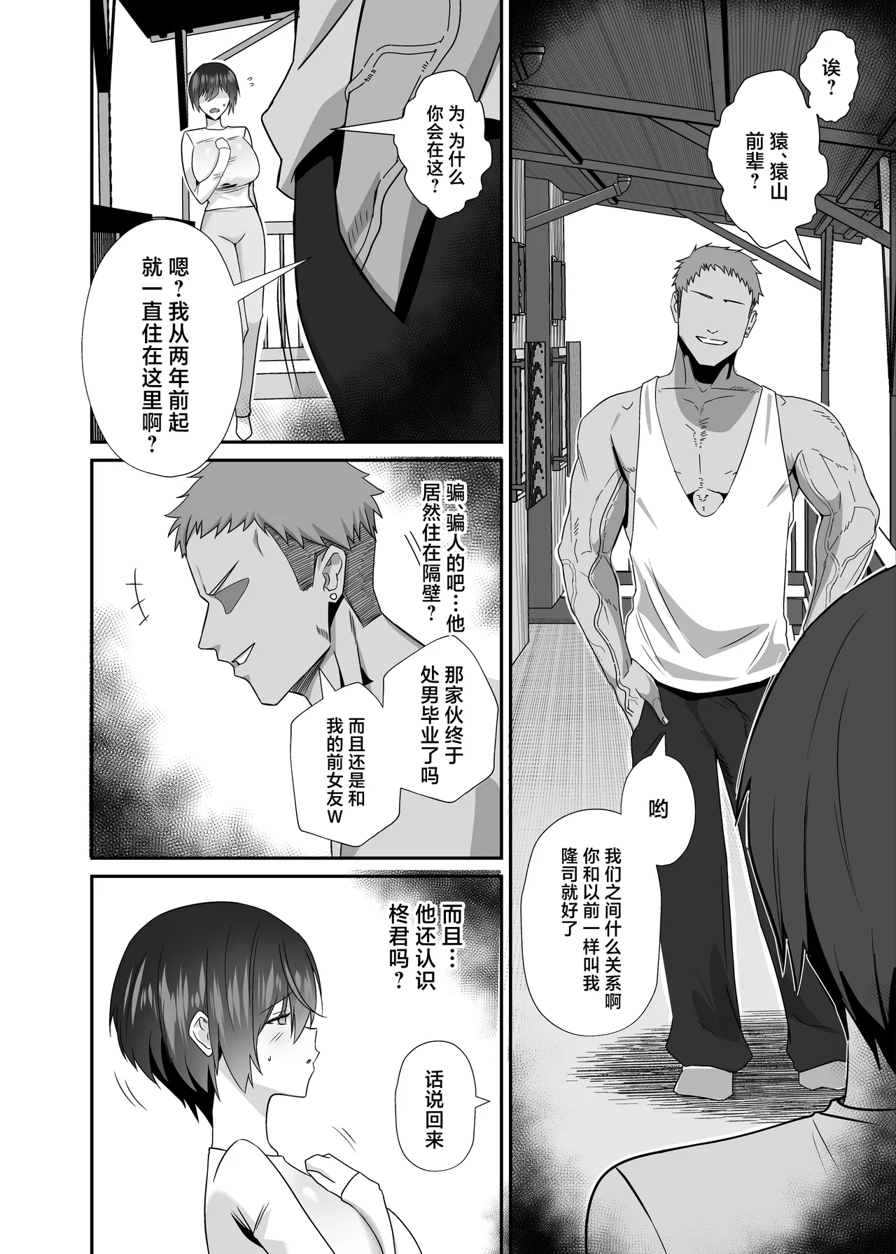 Ibitsu Seiso na Yowa Ki Kanojo Gouin Motokare ni Netorareru… page 8 full