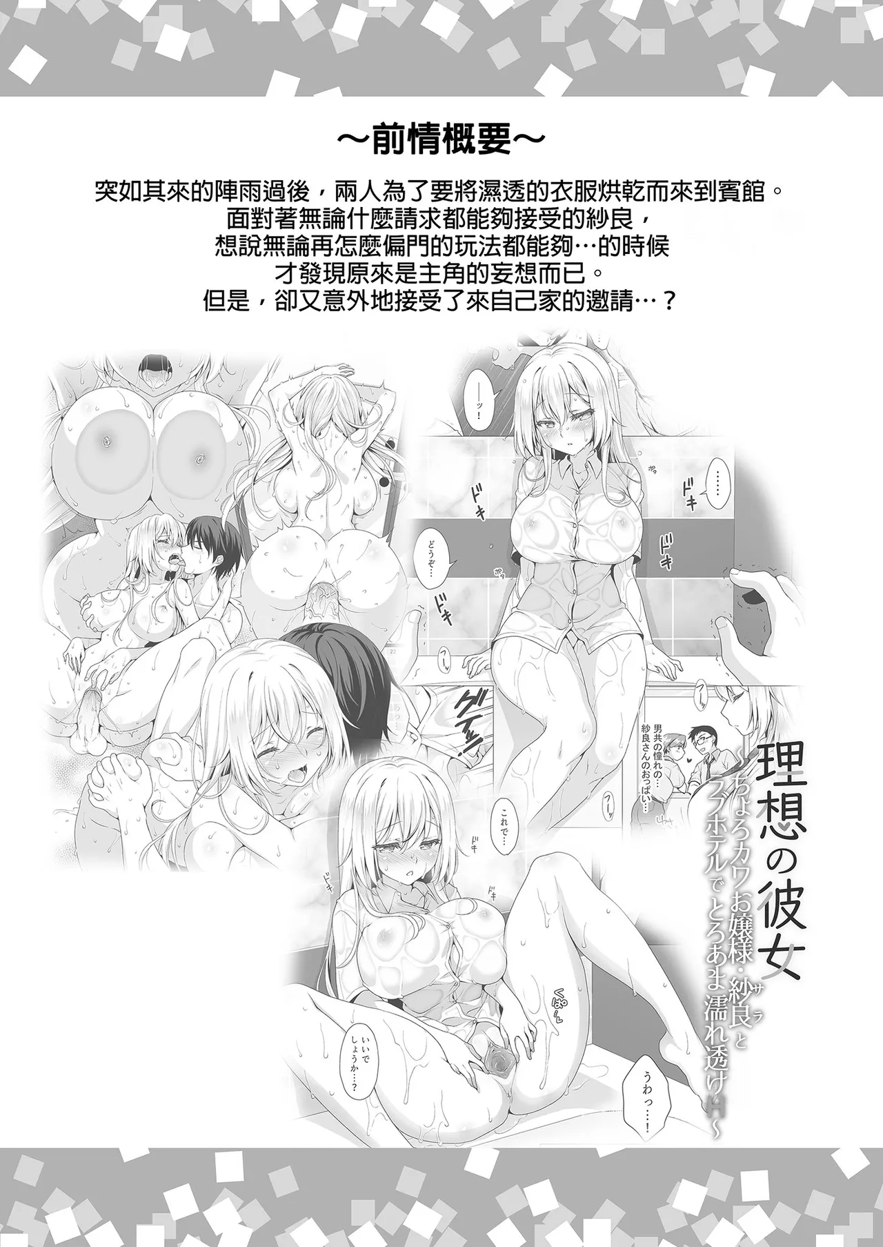 Ideal Girlfriend ~Sara, the cute and easy-going lady who will accept anything, and secretly have sweet sex anywhere~ | Ideal Girlfriend ~Sara, the cute and easy-going lady who will accept anything, and have sweet secret sex anywhere~ page 3 full