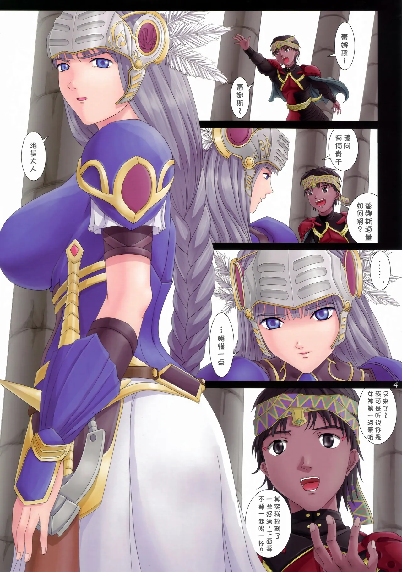 Ikusa Otome Complex page 5 full