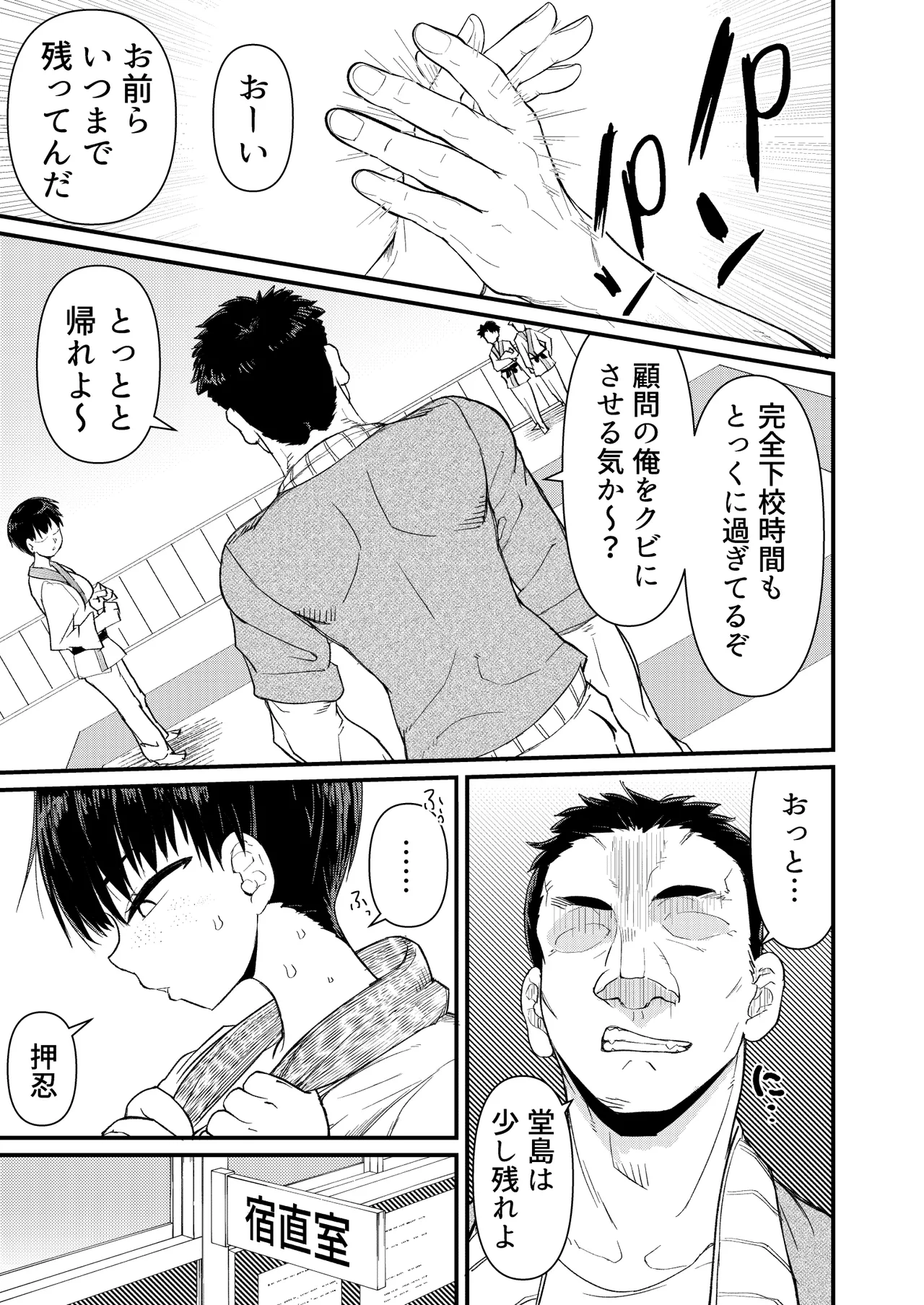 Budou Baka page 5 full