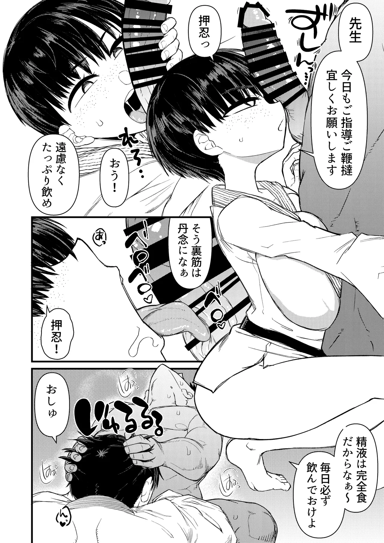 Budou Baka page 6 full