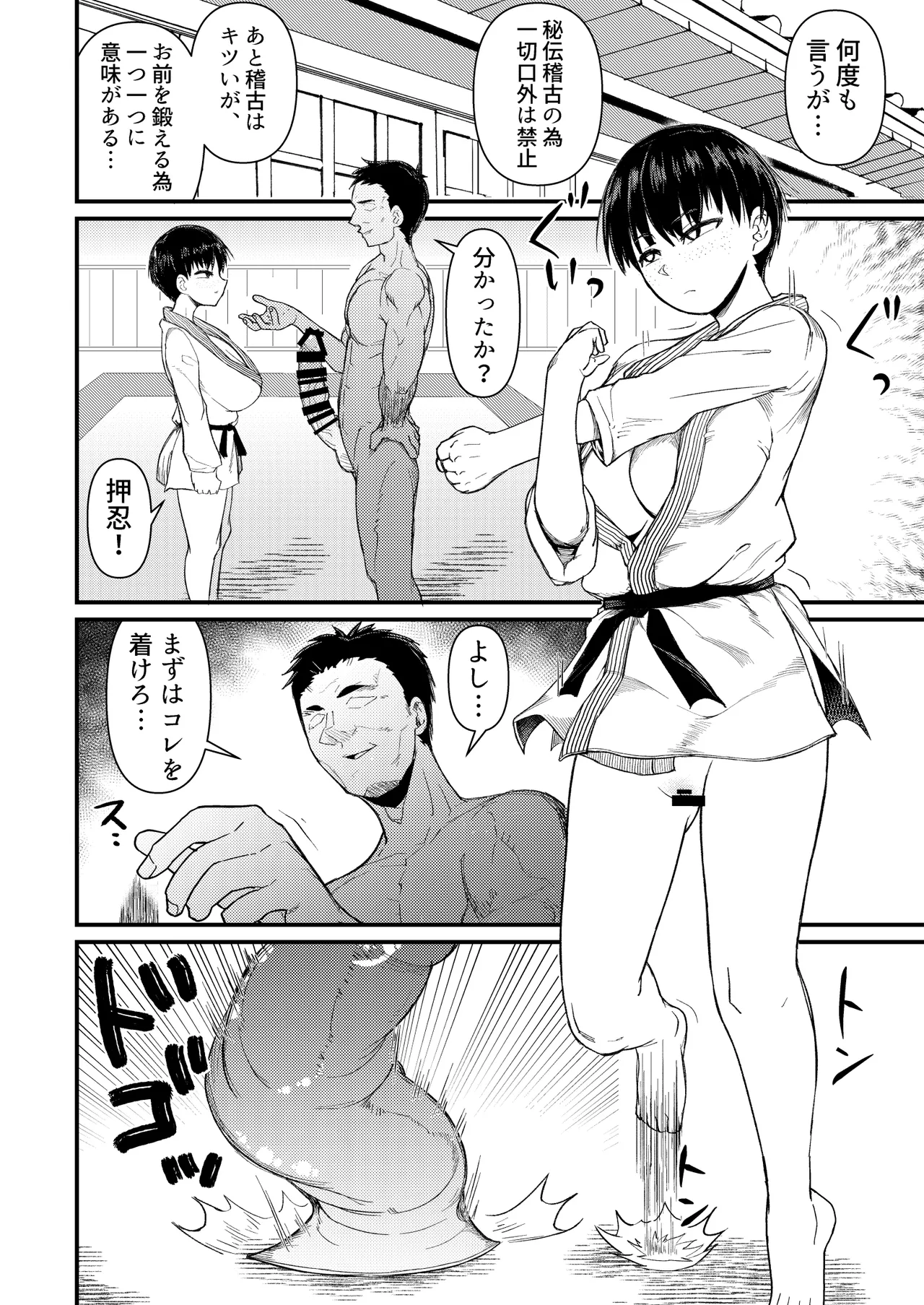 Budou Baka page 8 full