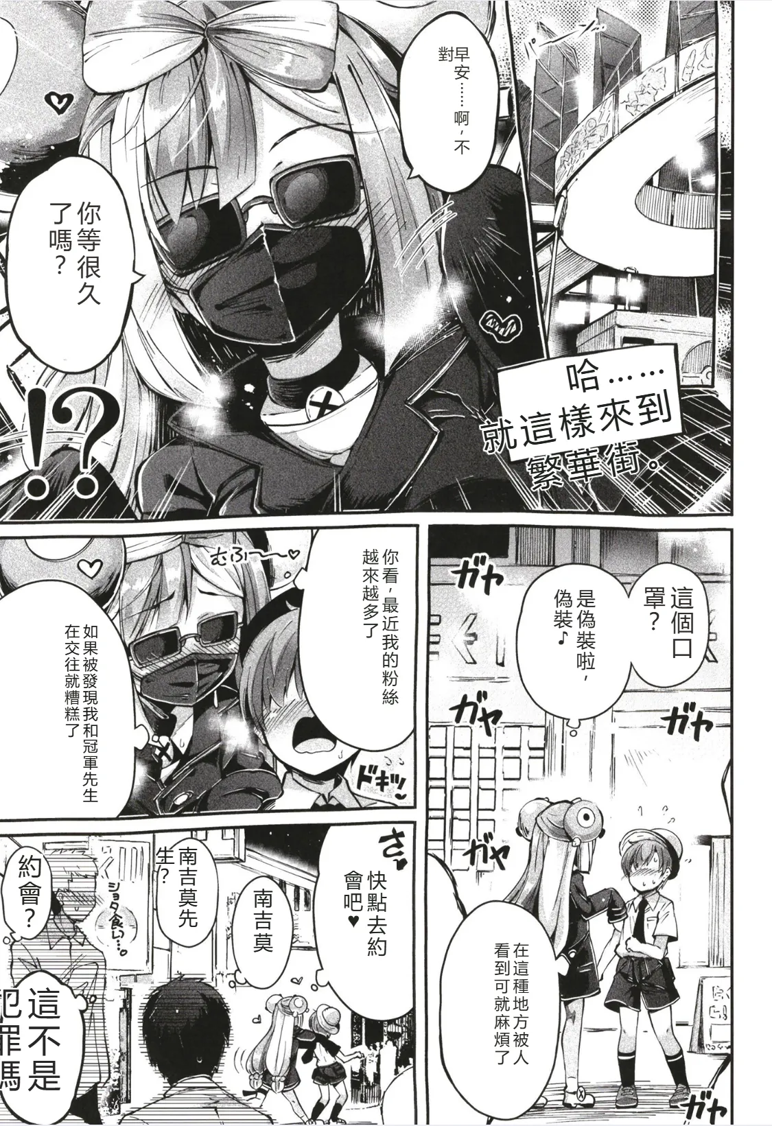 Electric BANBAN page 3 full