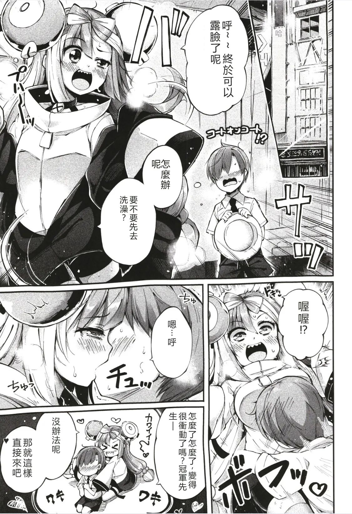 Electric BANBAN page 5 full