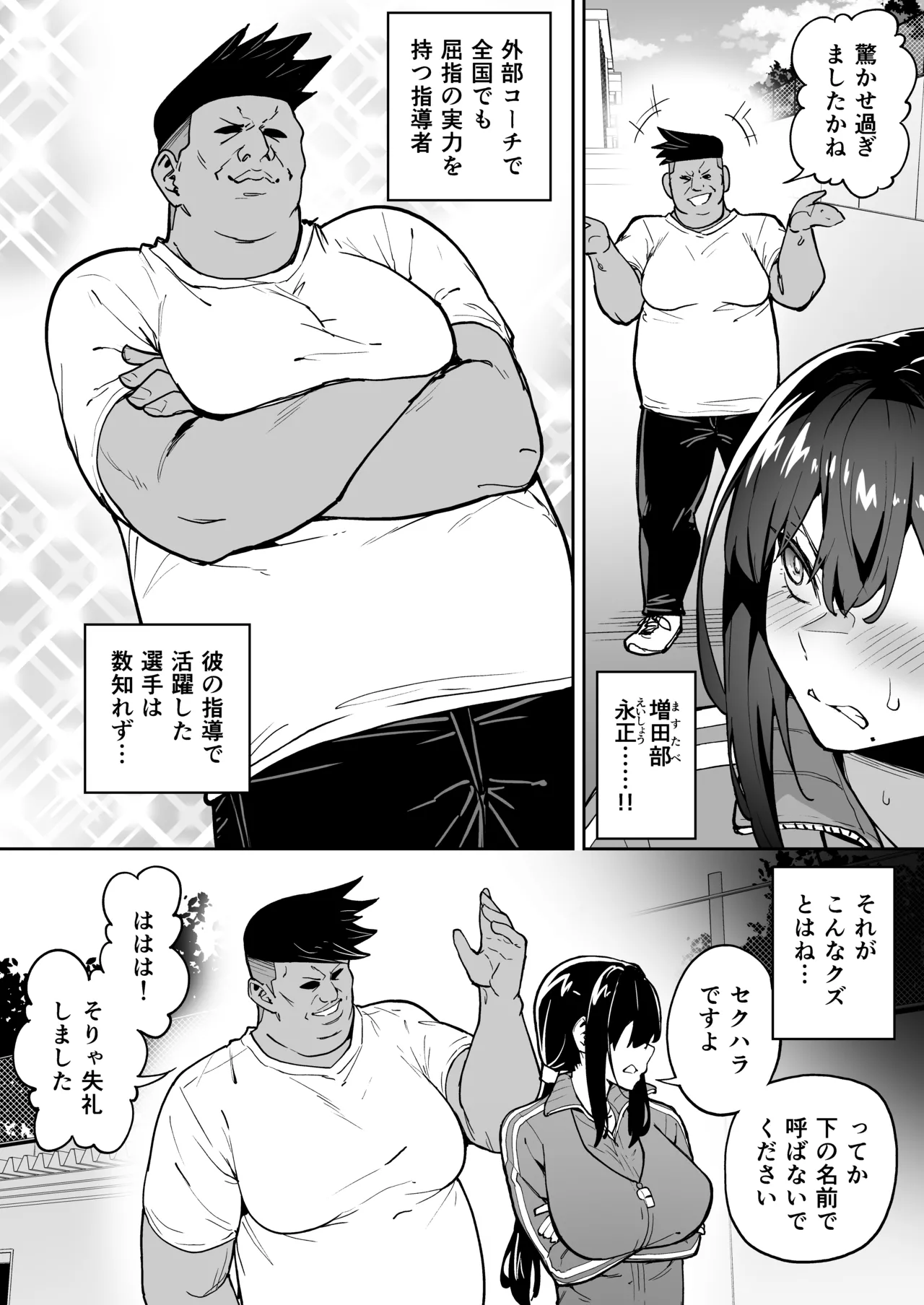Seikyouka Gasshuku 3 -Komon Mae no NTR- page 10 full