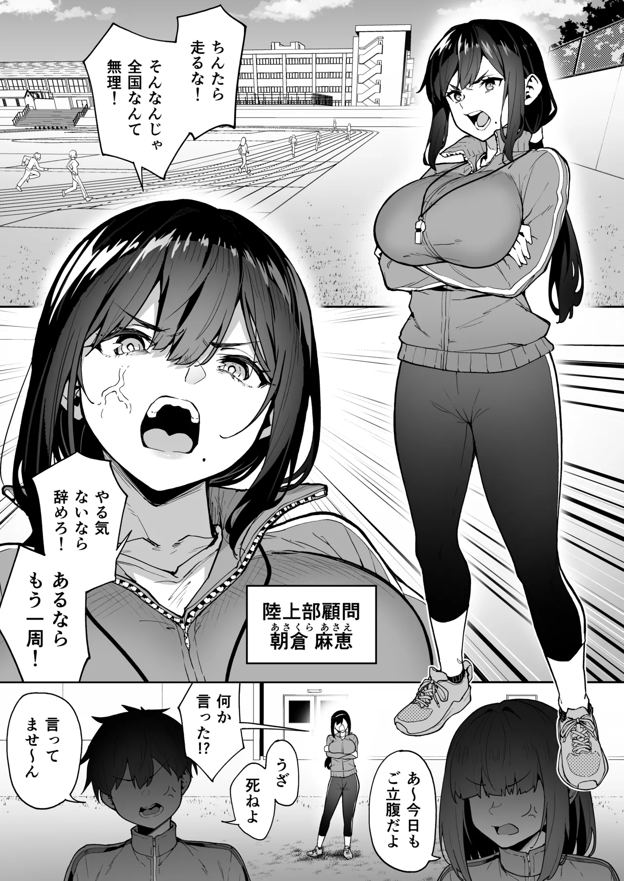 Seikyouka Gasshuku 3 -Komon Mae no NTR- page 3 full