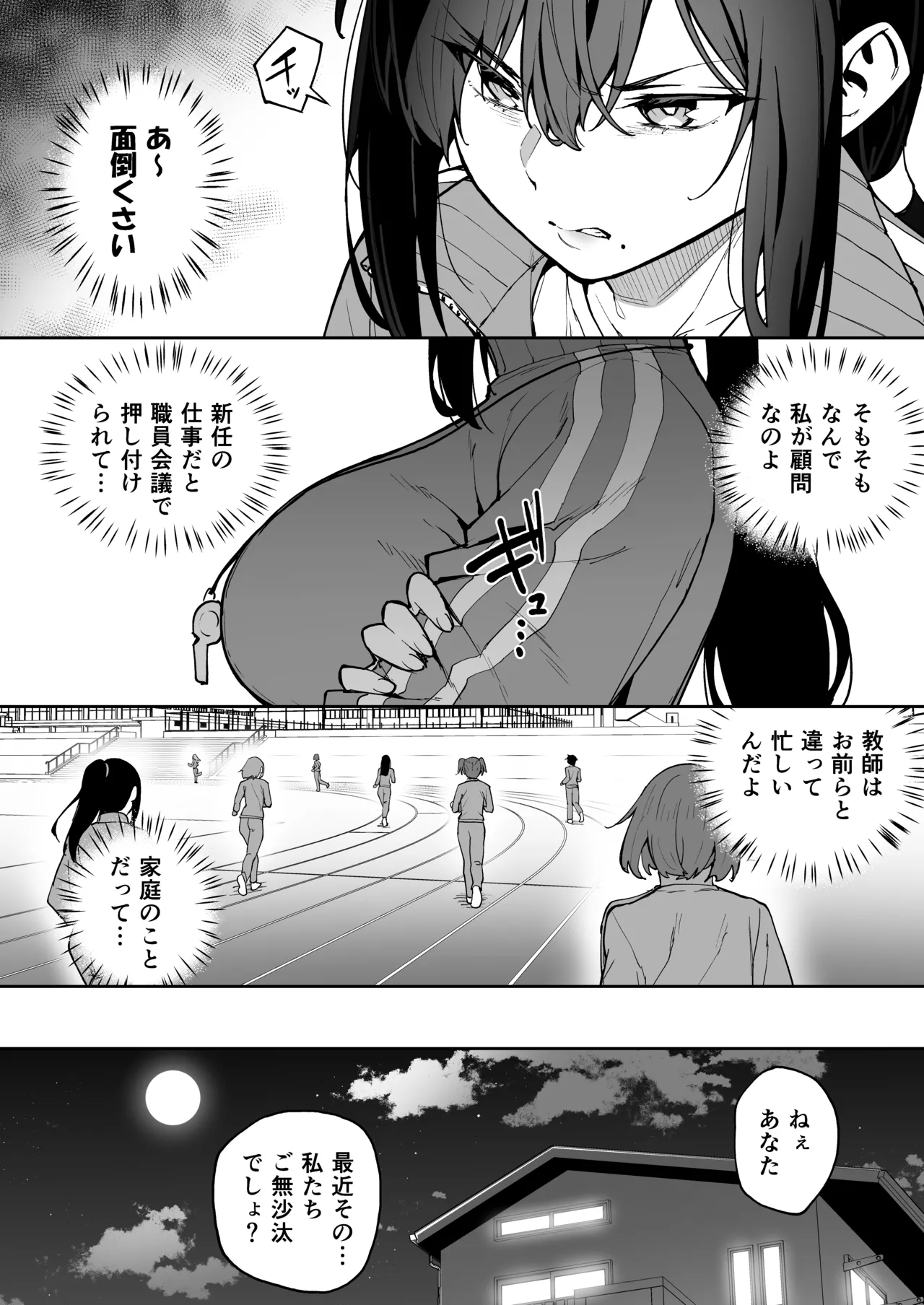Seikyouka Gasshuku 3 -Komon Mae no NTR- page 4 full