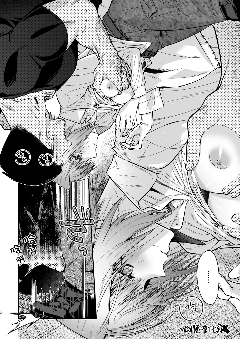 Haru to jū to makuai to｜春与枪的幕间 page 3 full