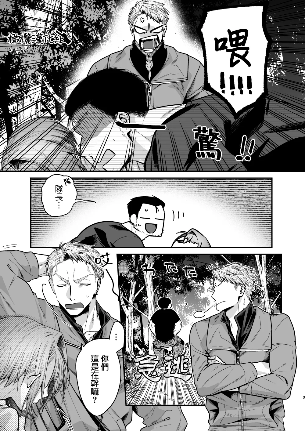 Haru to jū to makuai to｜春与枪的幕间 page 4 full